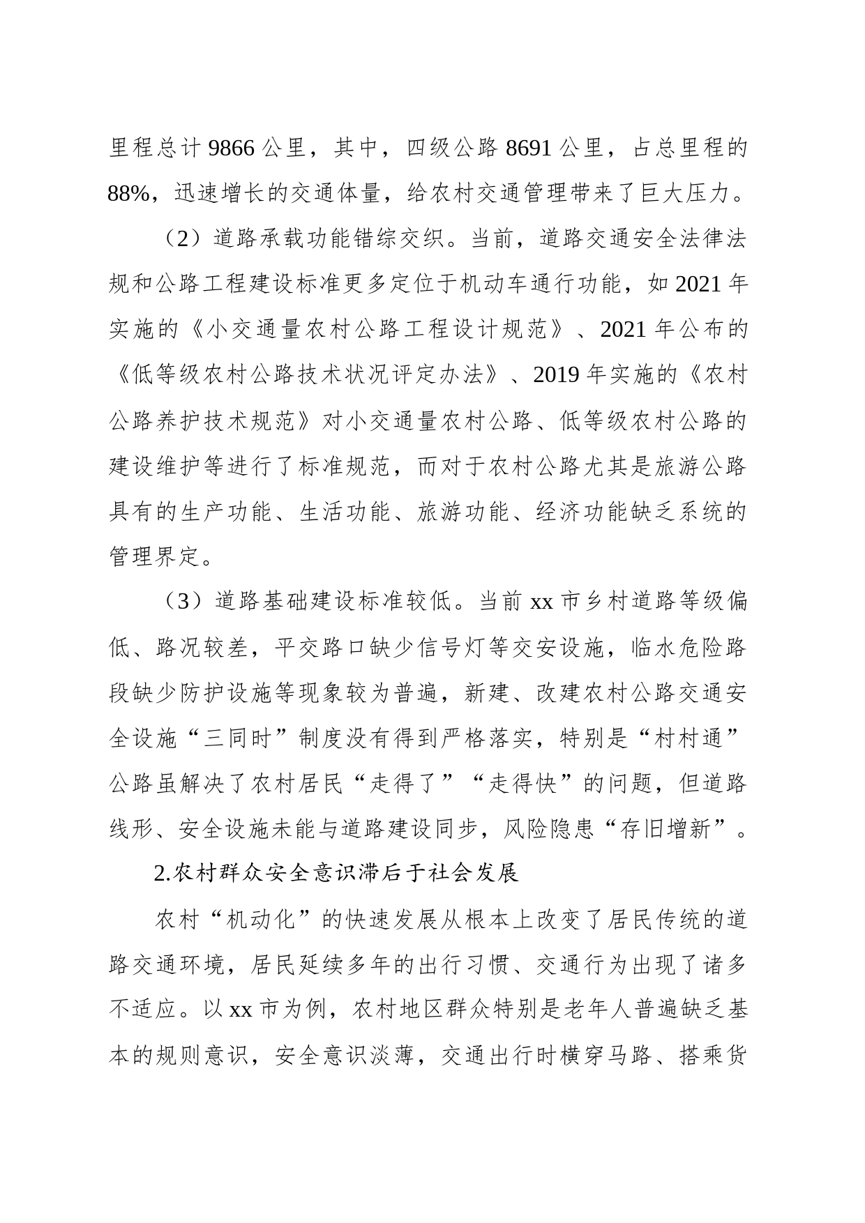 关于新形势下农村道路交通安全管理存在的问题及对策研究_第2页