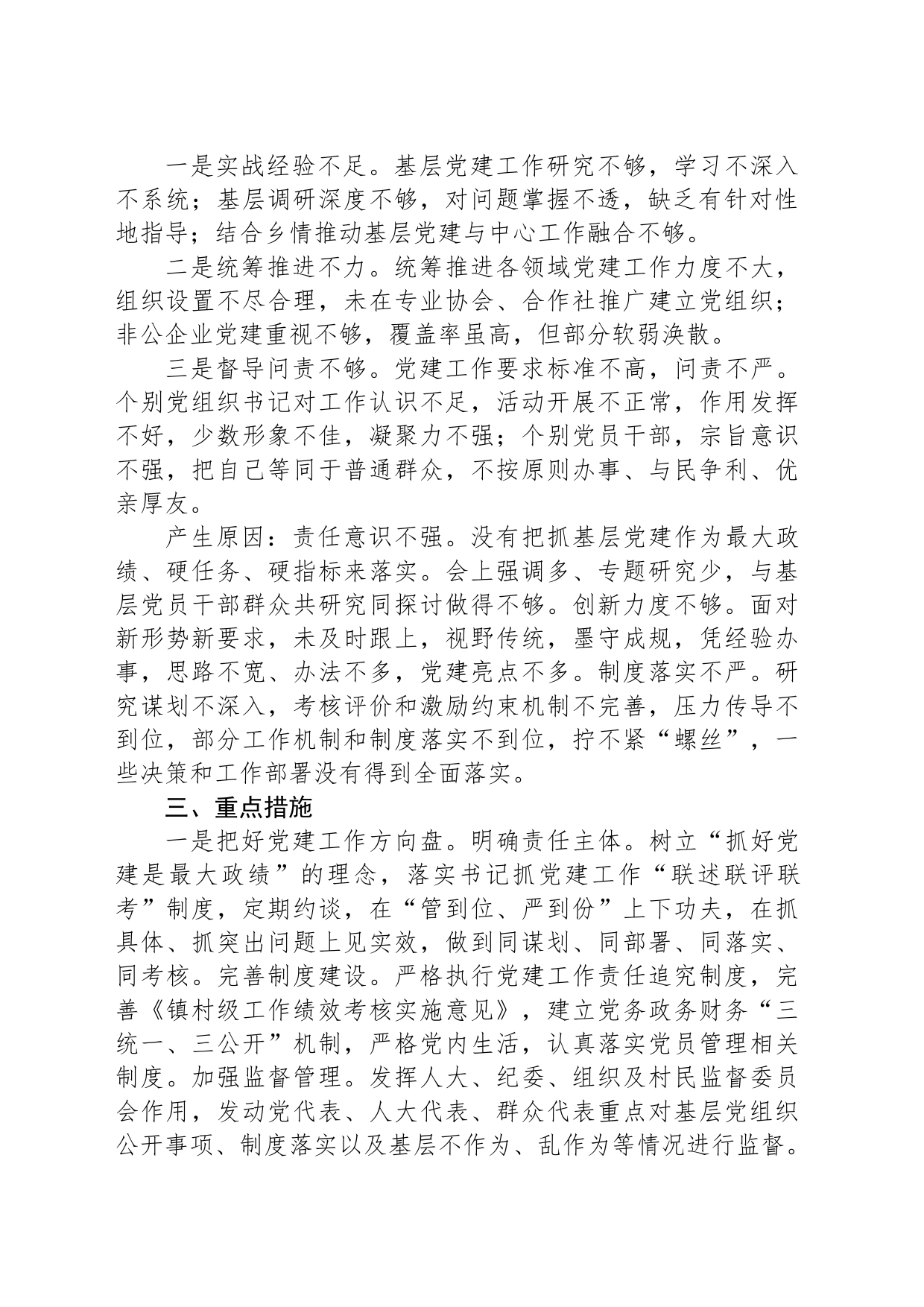 2023年度基层党建工作情况报告_第2页