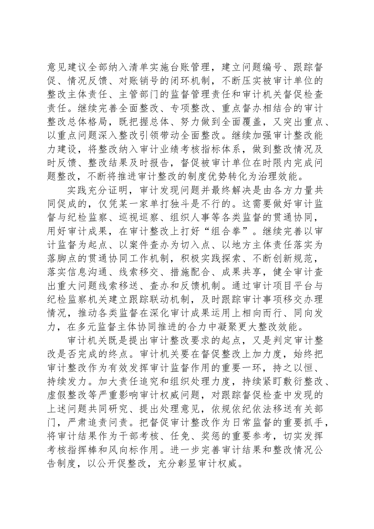 做好审计整改“下半篇文章”_第2页