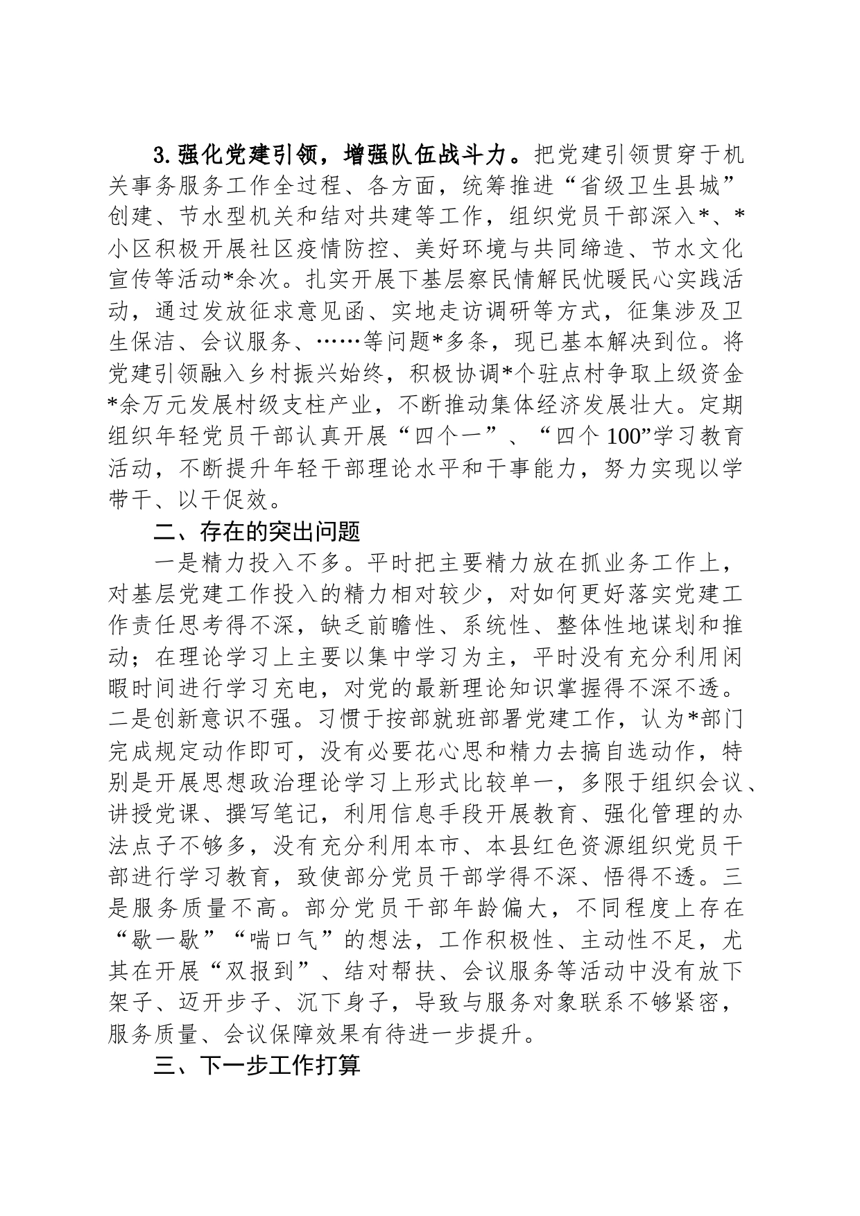 2023年度基层党建工作述职报告_第2页