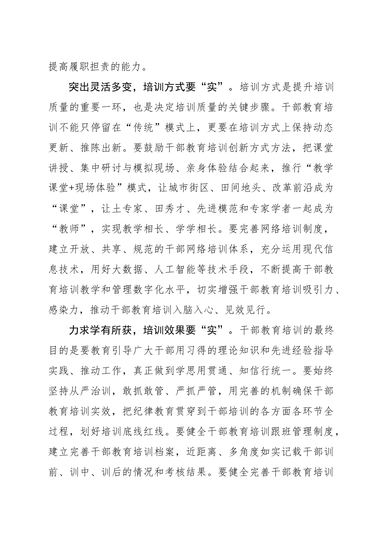 做好干部教育培训“实”字文章_第2页