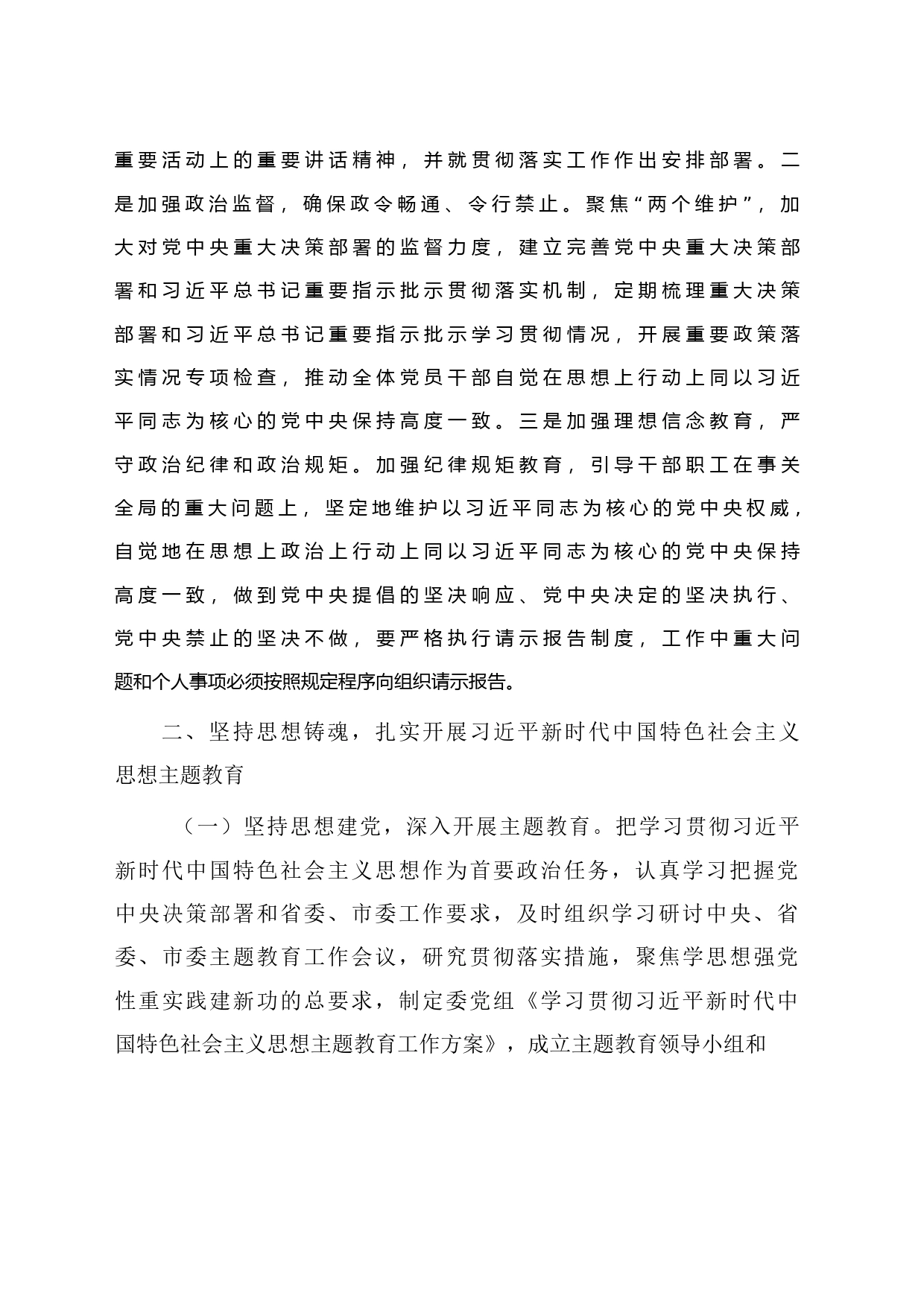 2023年度基层党组织书记抓党建工作述职报告（两篇范文）_第2页