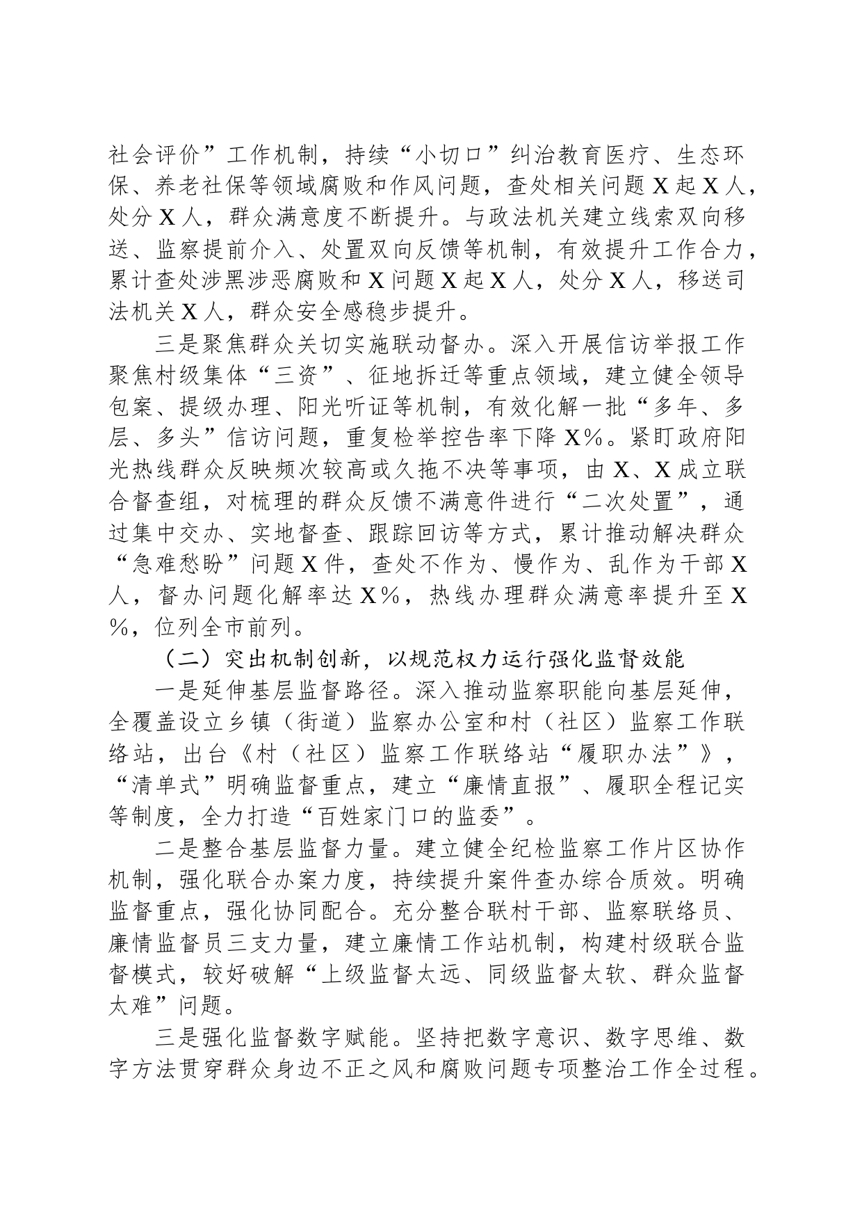 关于新形势下整治群众身边不正之风和腐败问题的调研报告_第2页