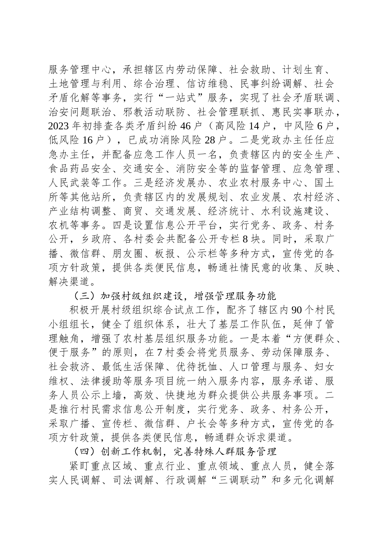 2023年度基层社会治理创新试点建设工作总结_第2页