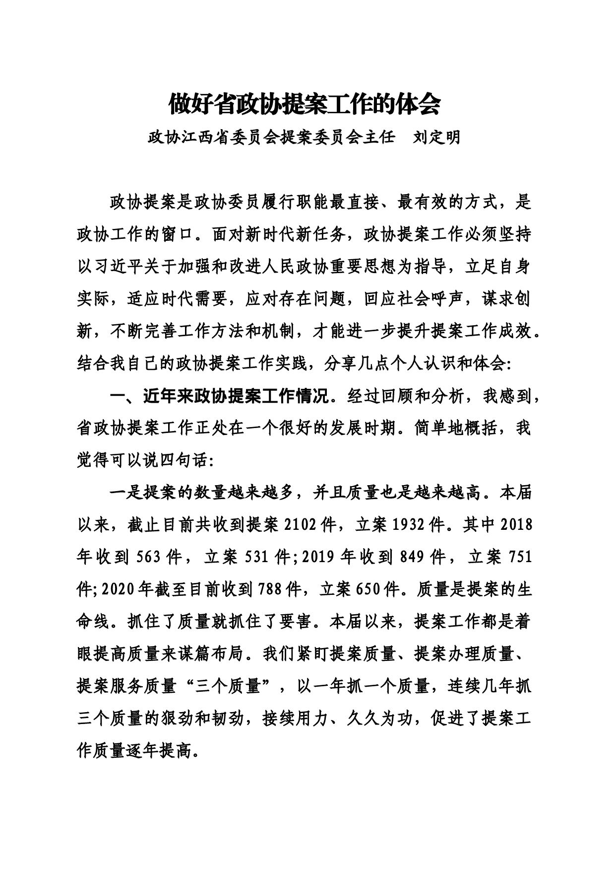 做好提案工作的体会_第1页