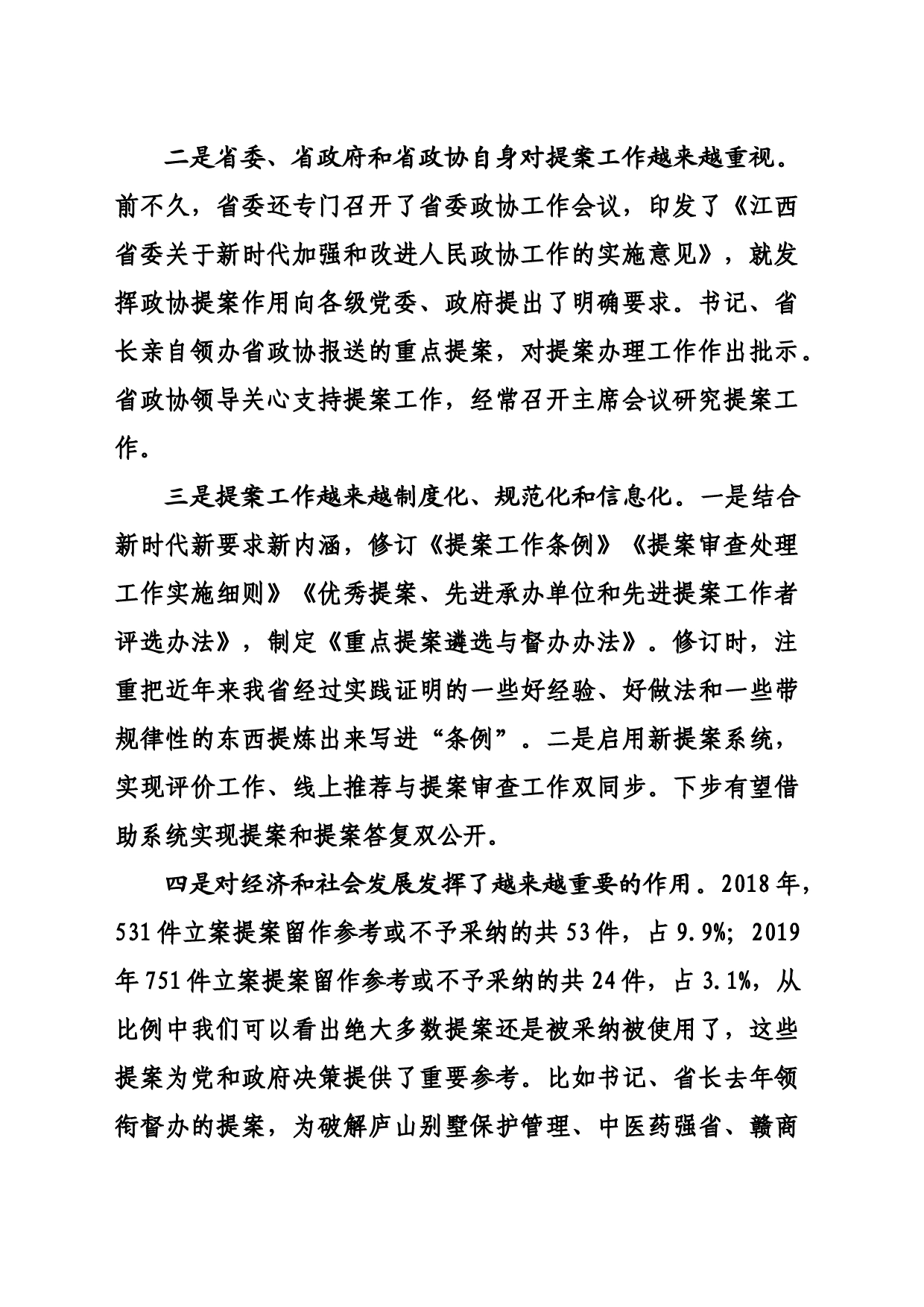 做好提案工作的体会_第2页
