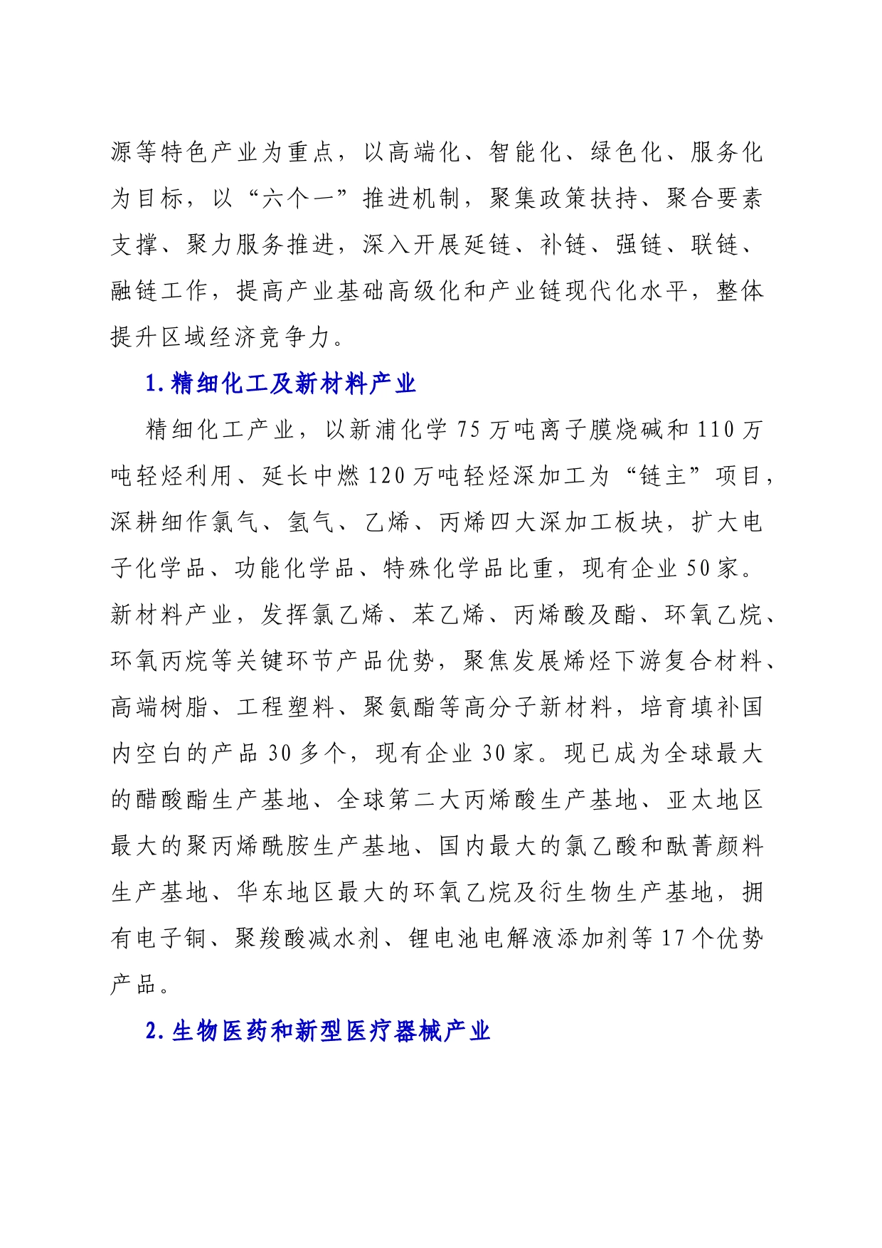 关于新形势下泰兴市产业特色化发展的调研报告_第2页