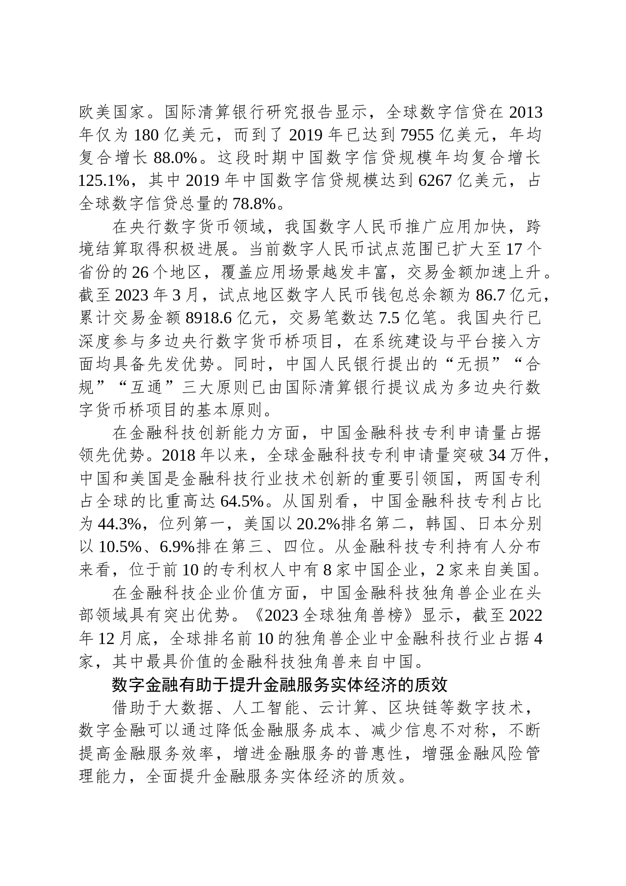 做好数字金融大文章 加快建设金融强国_第2页