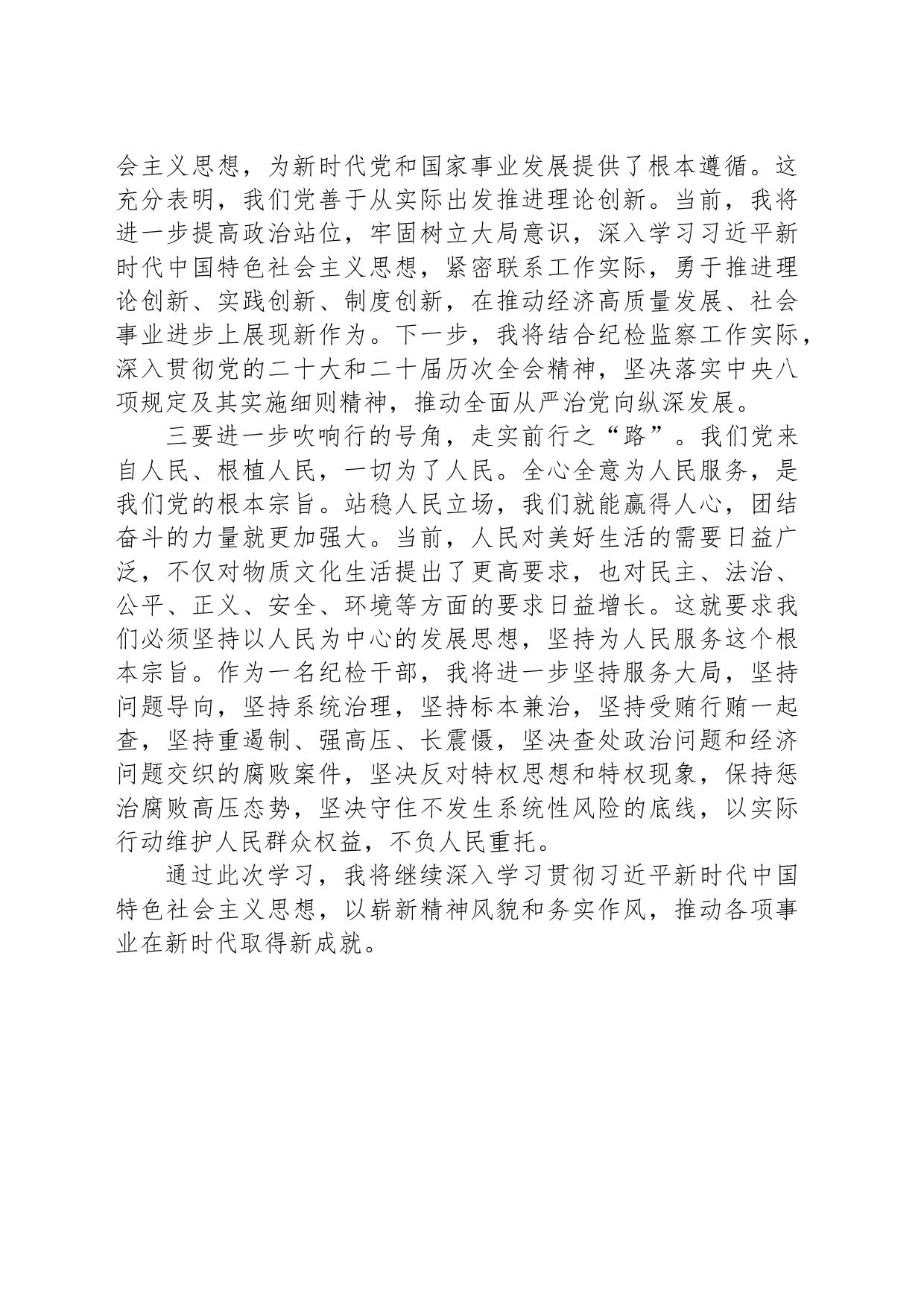 2023年度学习贯彻主题教育学习感悟_第2页