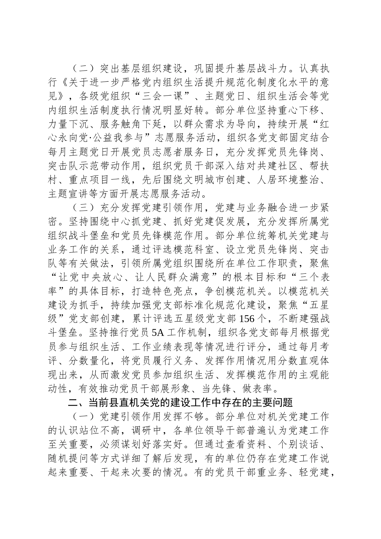 做好新形势下县直机关党建工作的调研报告_第2页