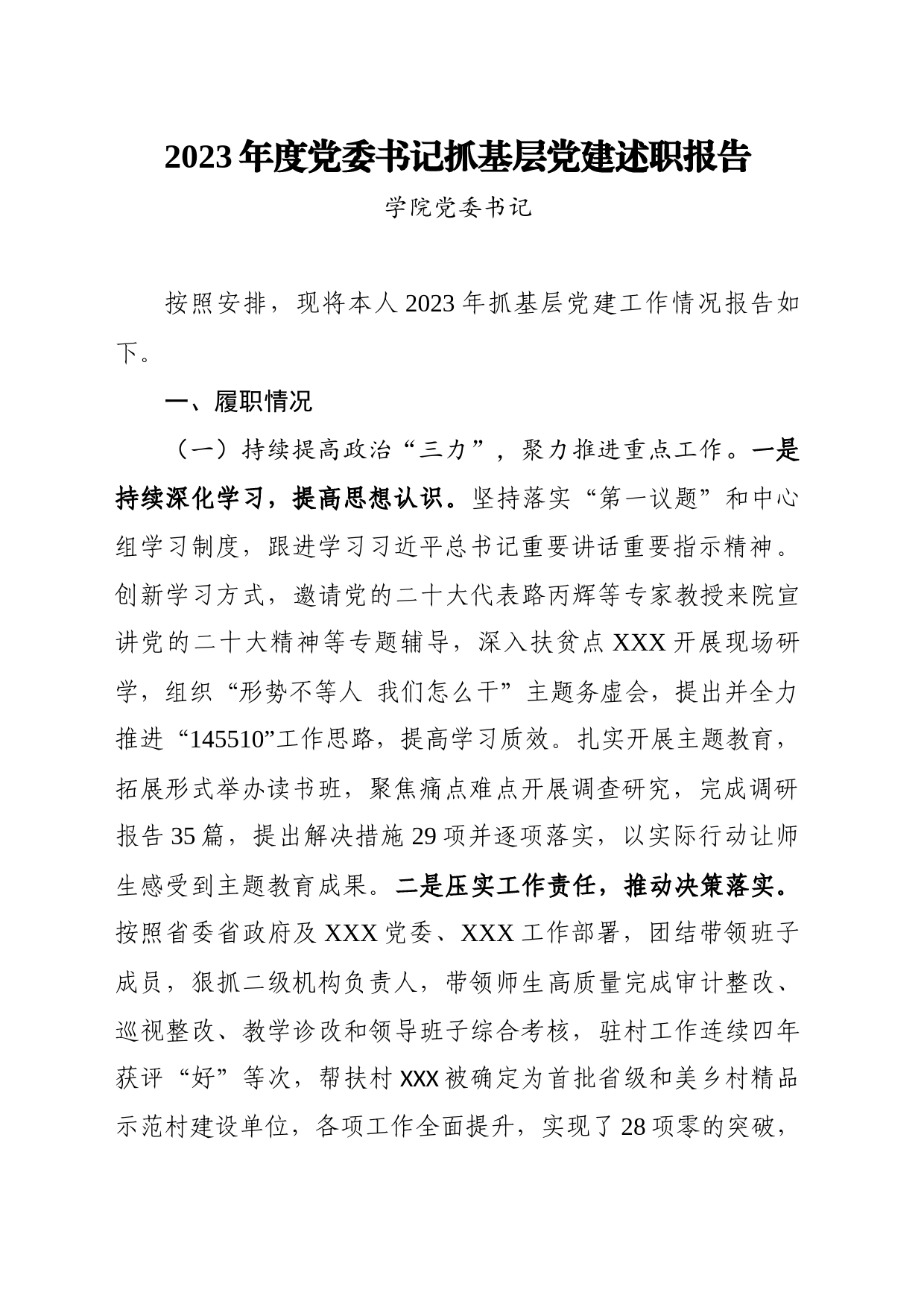 2023年度学院党委书记抓基层党建述职报告_第1页