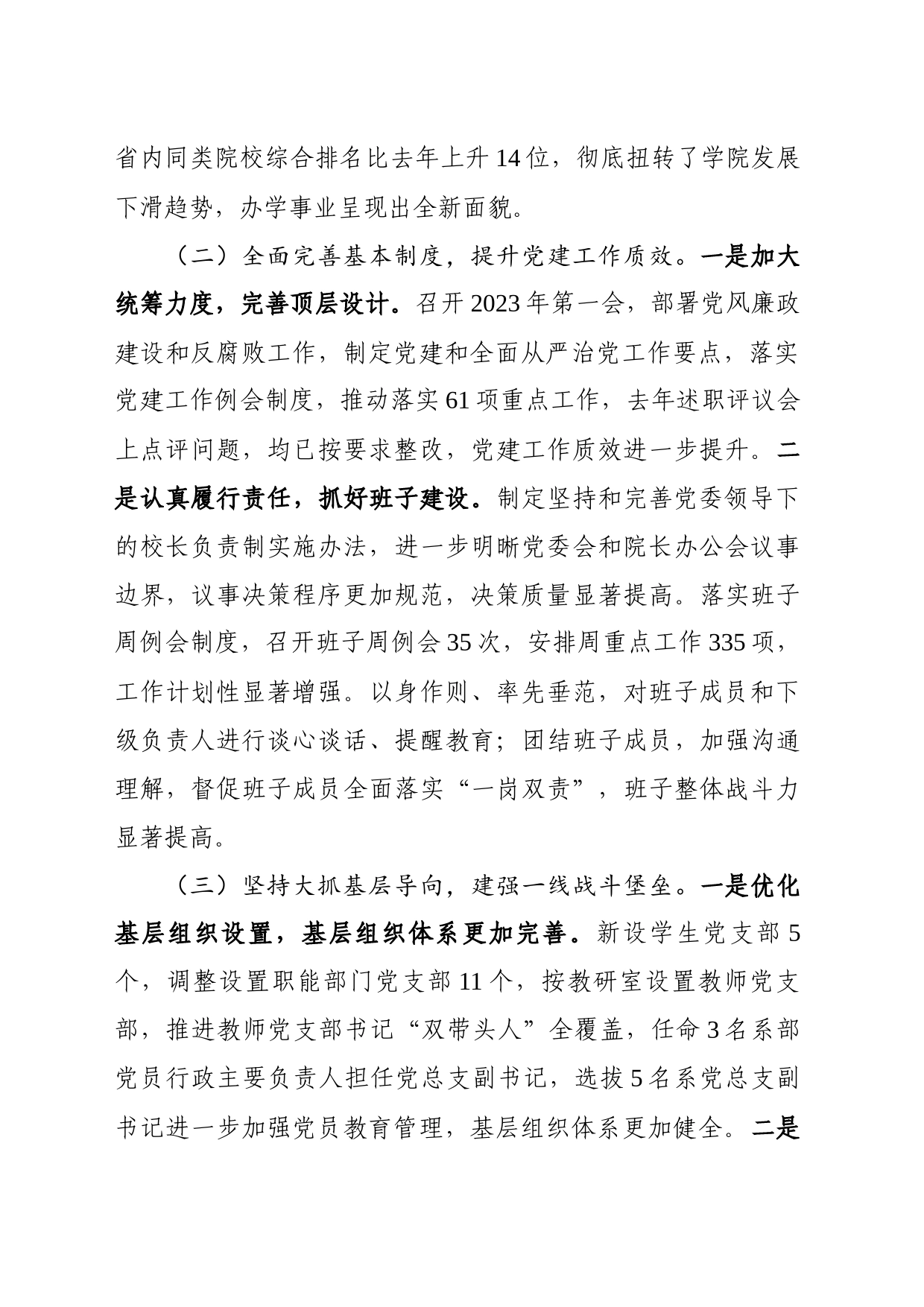 2023年度学院党委书记抓基层党建述职报告_第2页