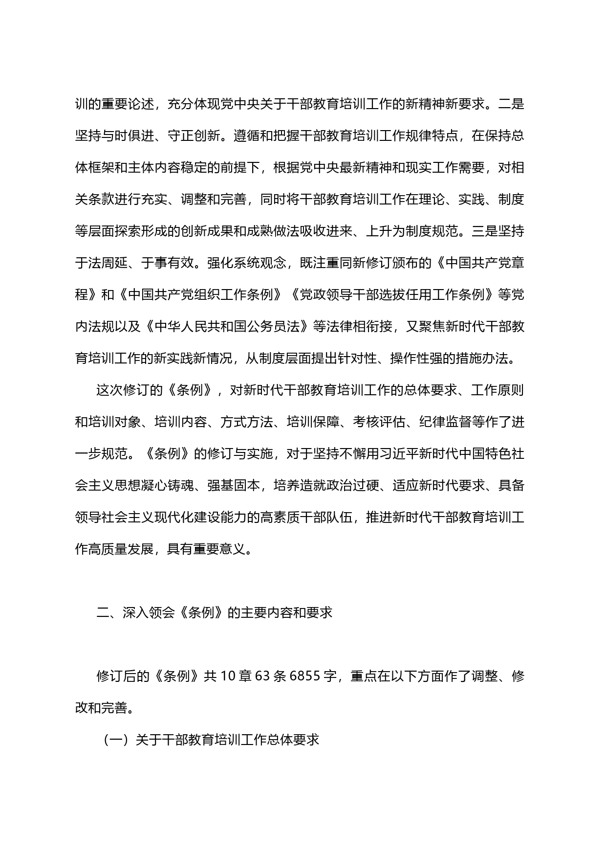 做好新时代干部教育培训工作的基本遵循_第2页