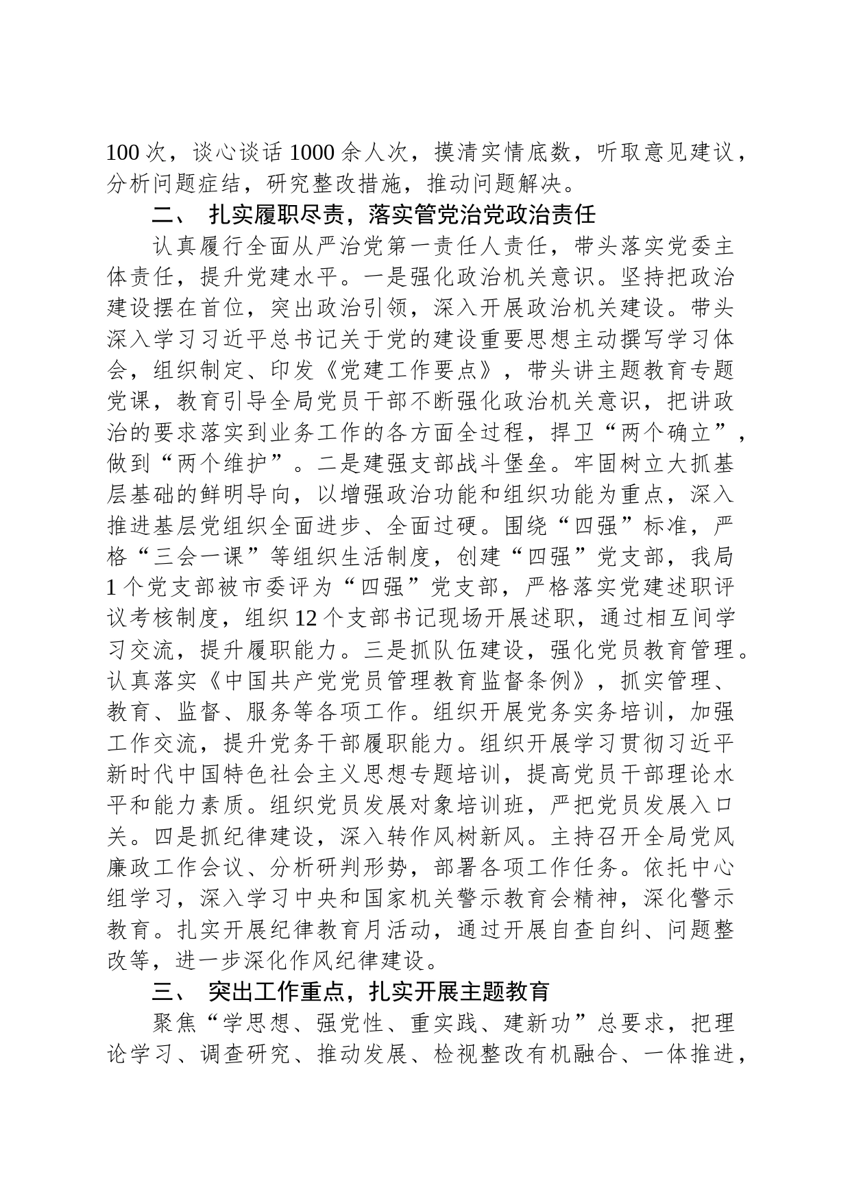2023年度局党委书记述职报告_第2页