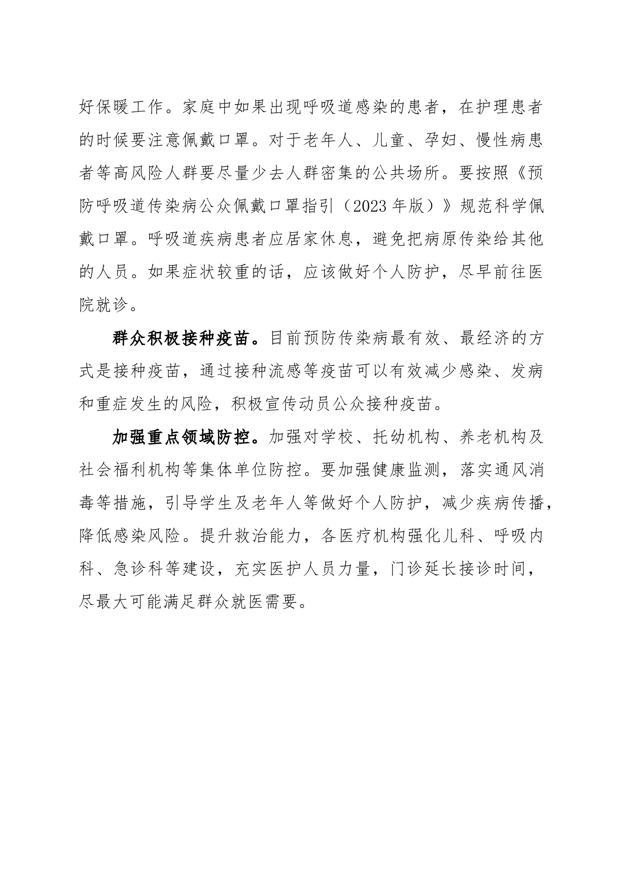 做好流感等传染病的防控的一些建议12.22_第2页