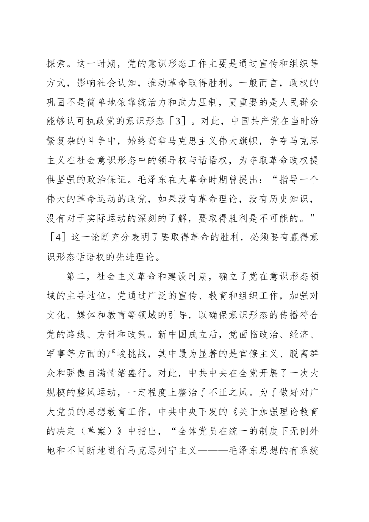 关于新时代党的意识形态话语体系建设的重要成就与主要经验报告_第2页