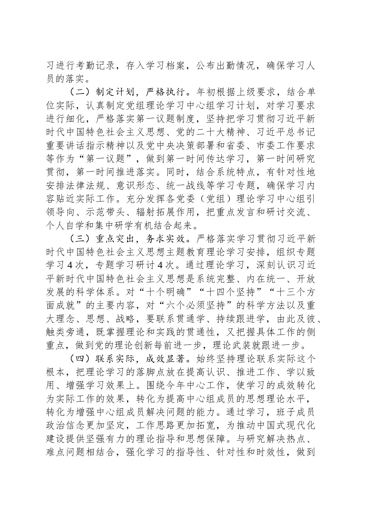 2023年度局党组理论学习中心组学习情况汇报_第2页