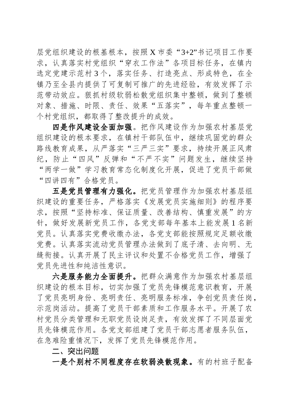 关于新时代农村基层党组织建设问题的分析与决策建议_第2页