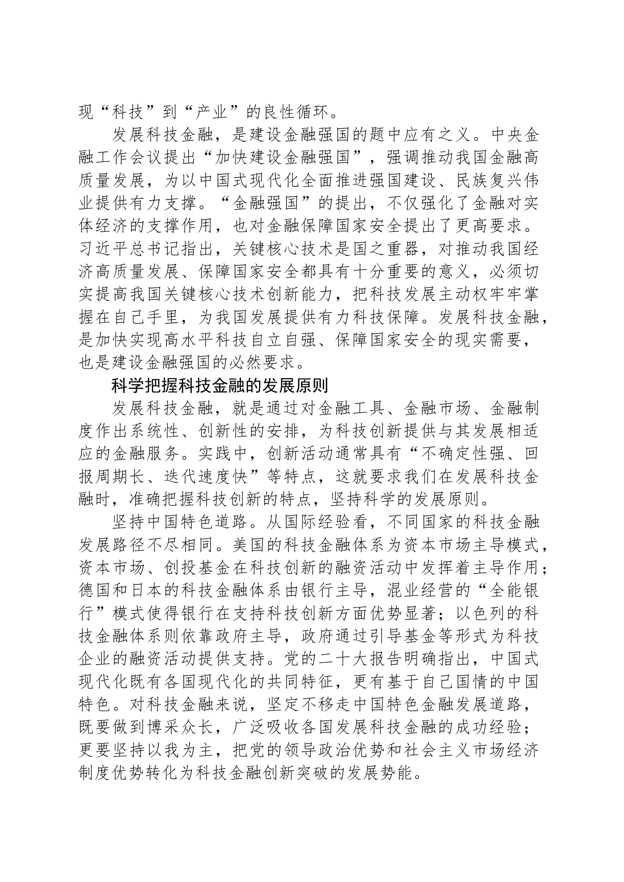 做好科技金融这篇大文章_第2页