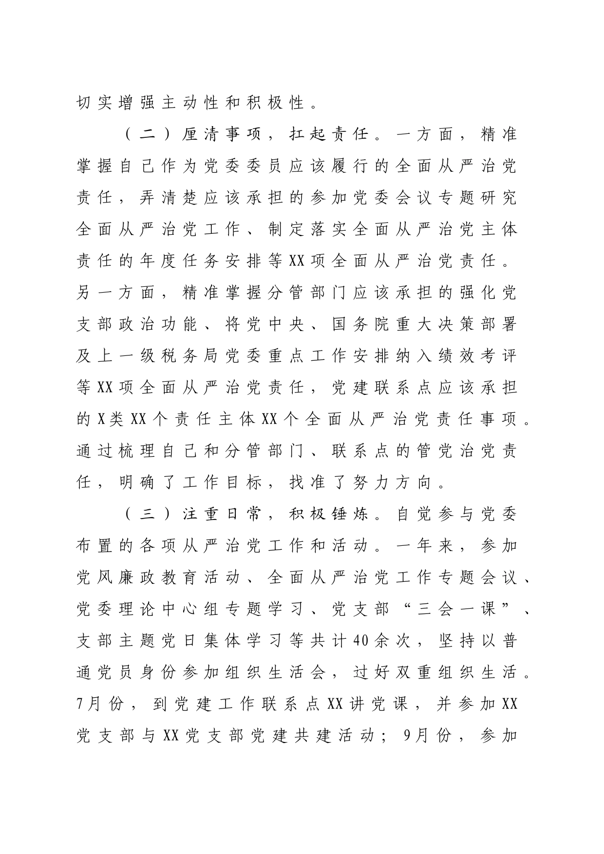 2023年度履行“一岗双责”情况报告_第2页