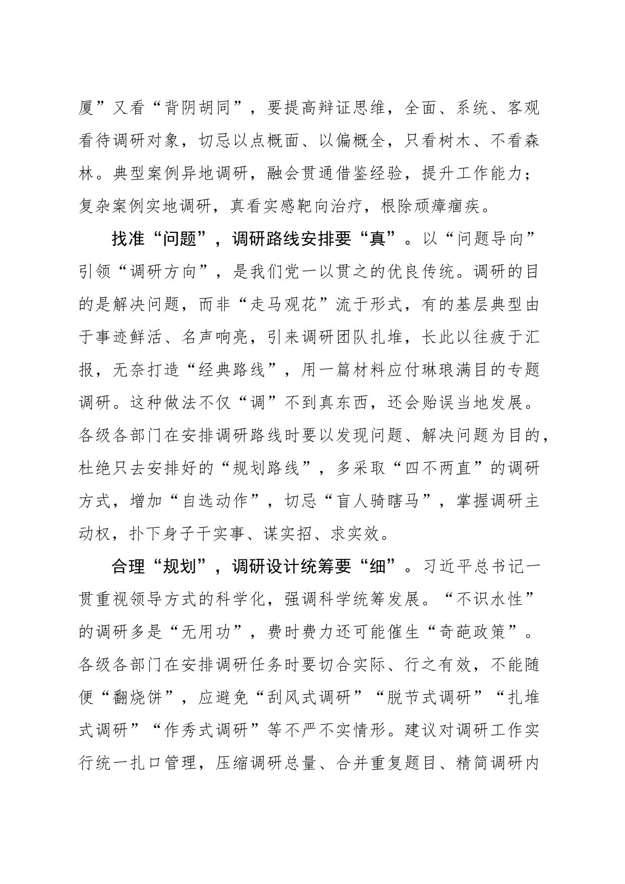 做好调查研究“提前量”_第2页