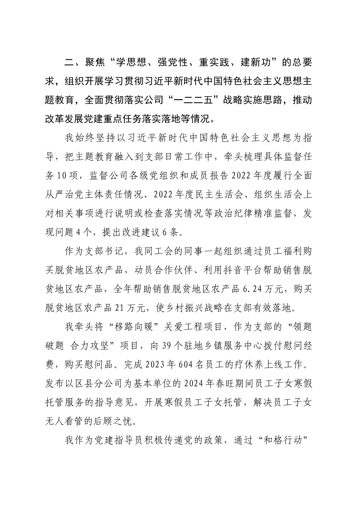2023年度履行全面从严治党主体责任情况报告_第2页