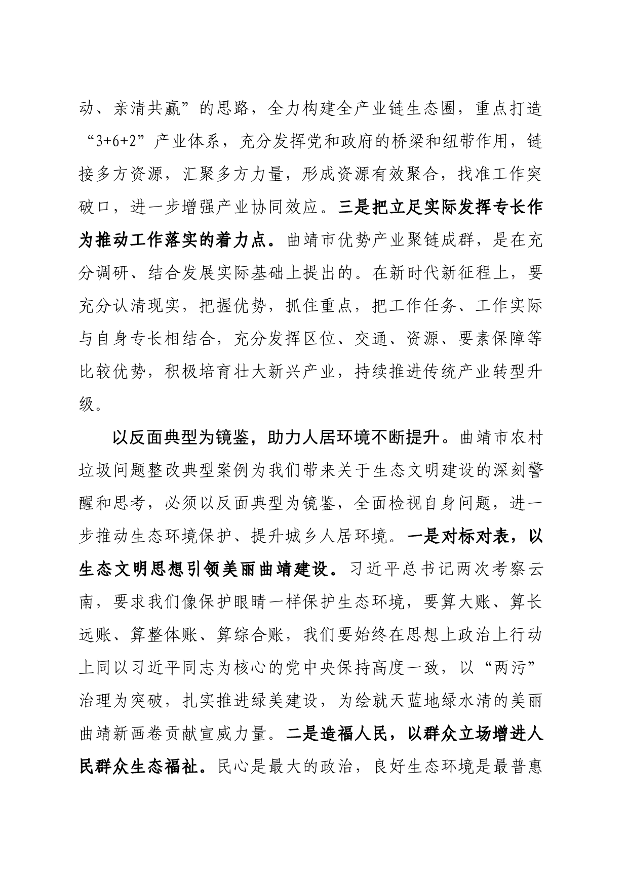做好调研成果转化“后半篇文章”，推动高质量发展取得实效_第2页