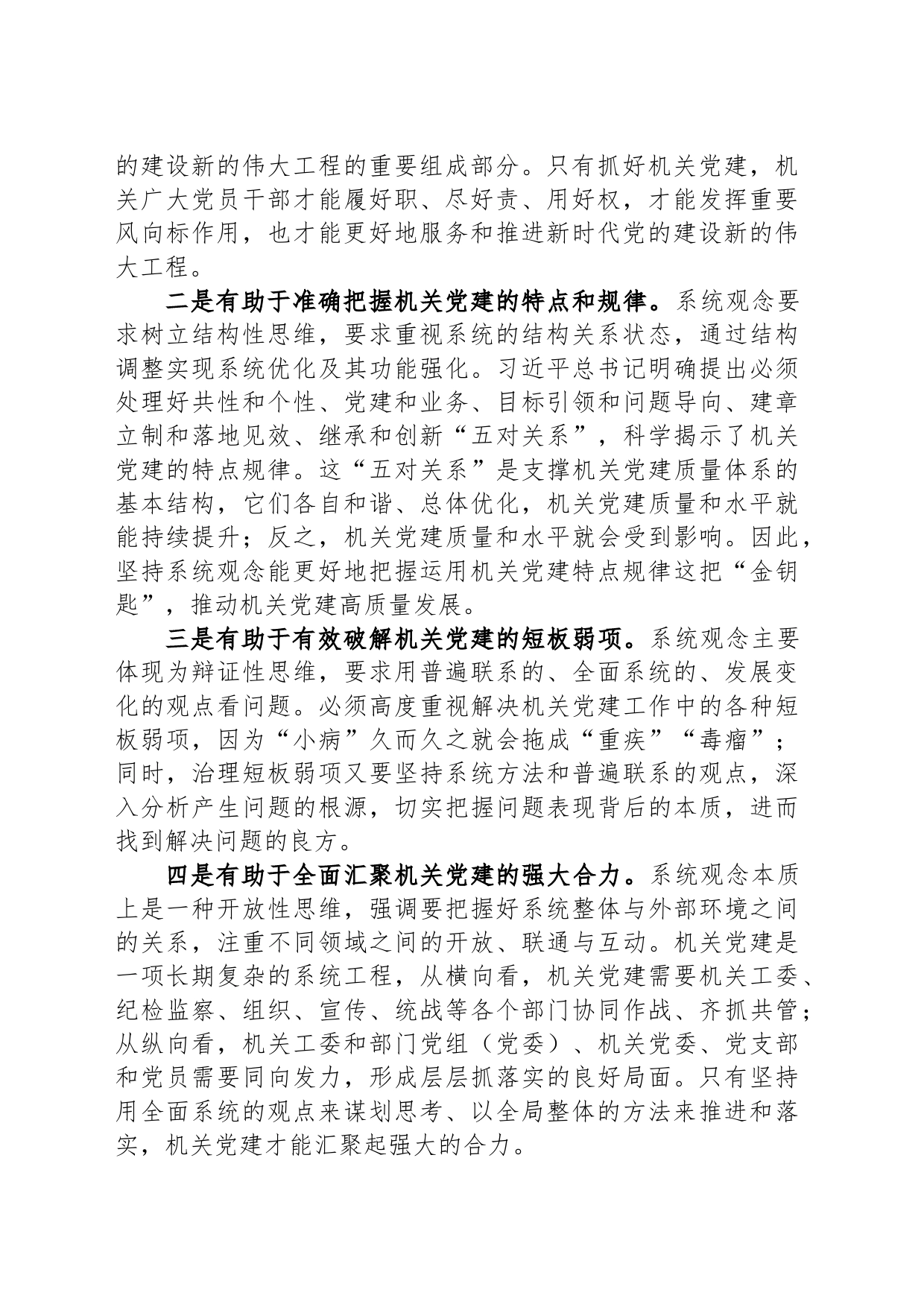 关于新时代机关党建工作进展情况的调研报告_第2页