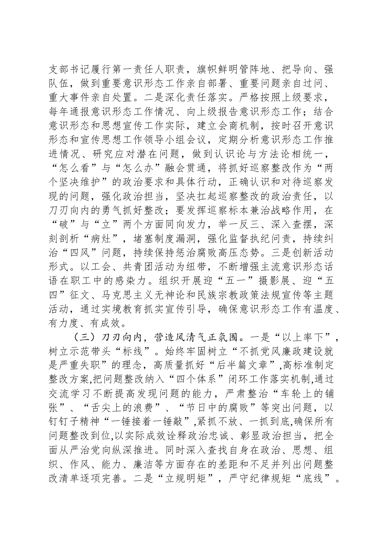 2023年度履行全面从严治党工作报告_第2页