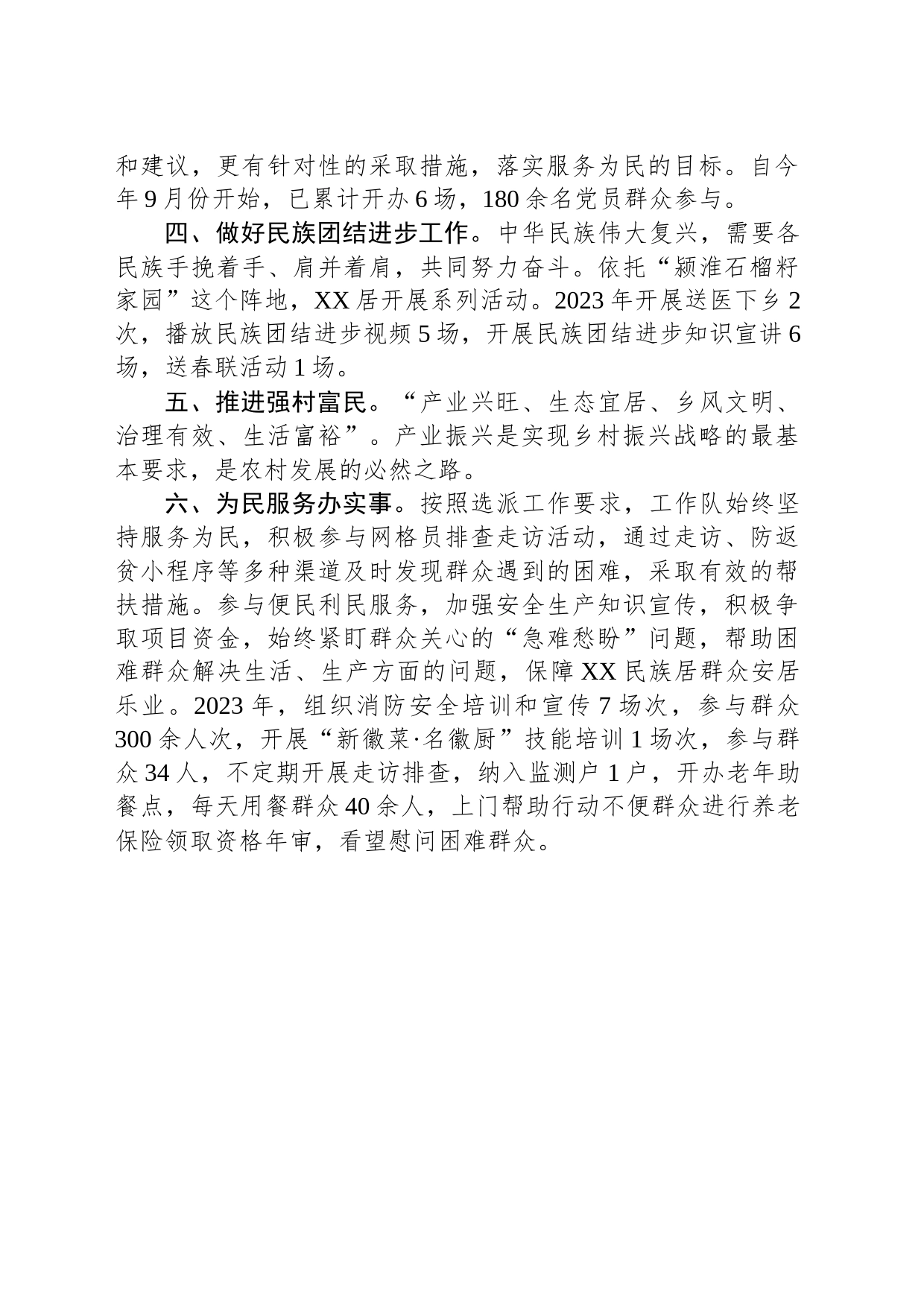 2023年度工作总结(20231211)_第2页