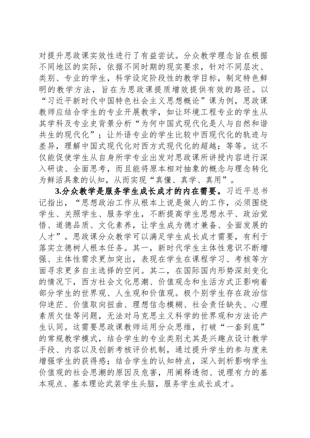 关于新时代高校思政课分众教学培训材料_第2页