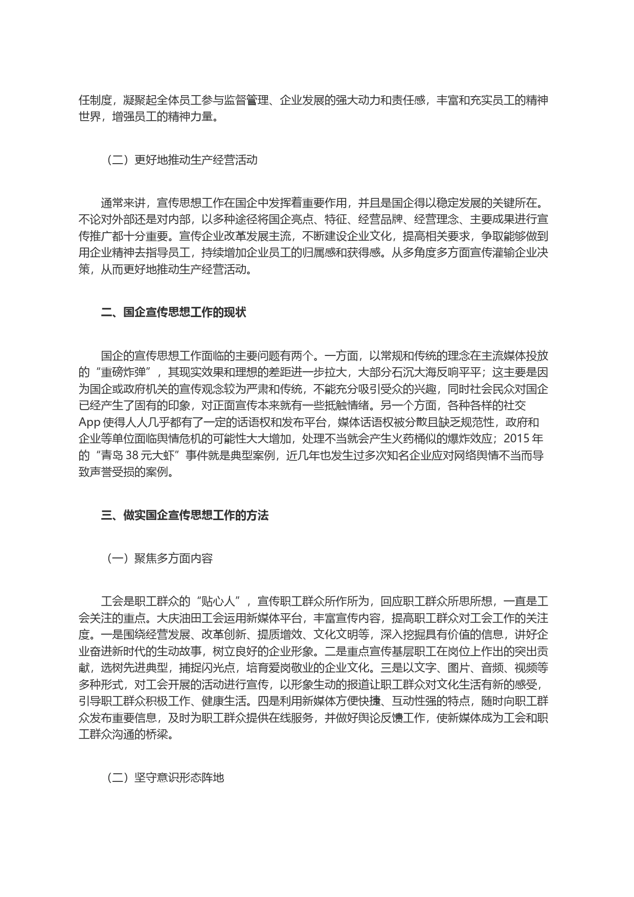 做实国企宣传思想工作的方法思考_第2页