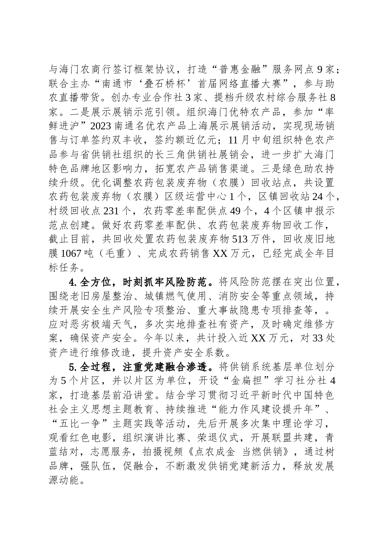 2023年度工作总结以及2024年工作谋划(20231207)_第2页