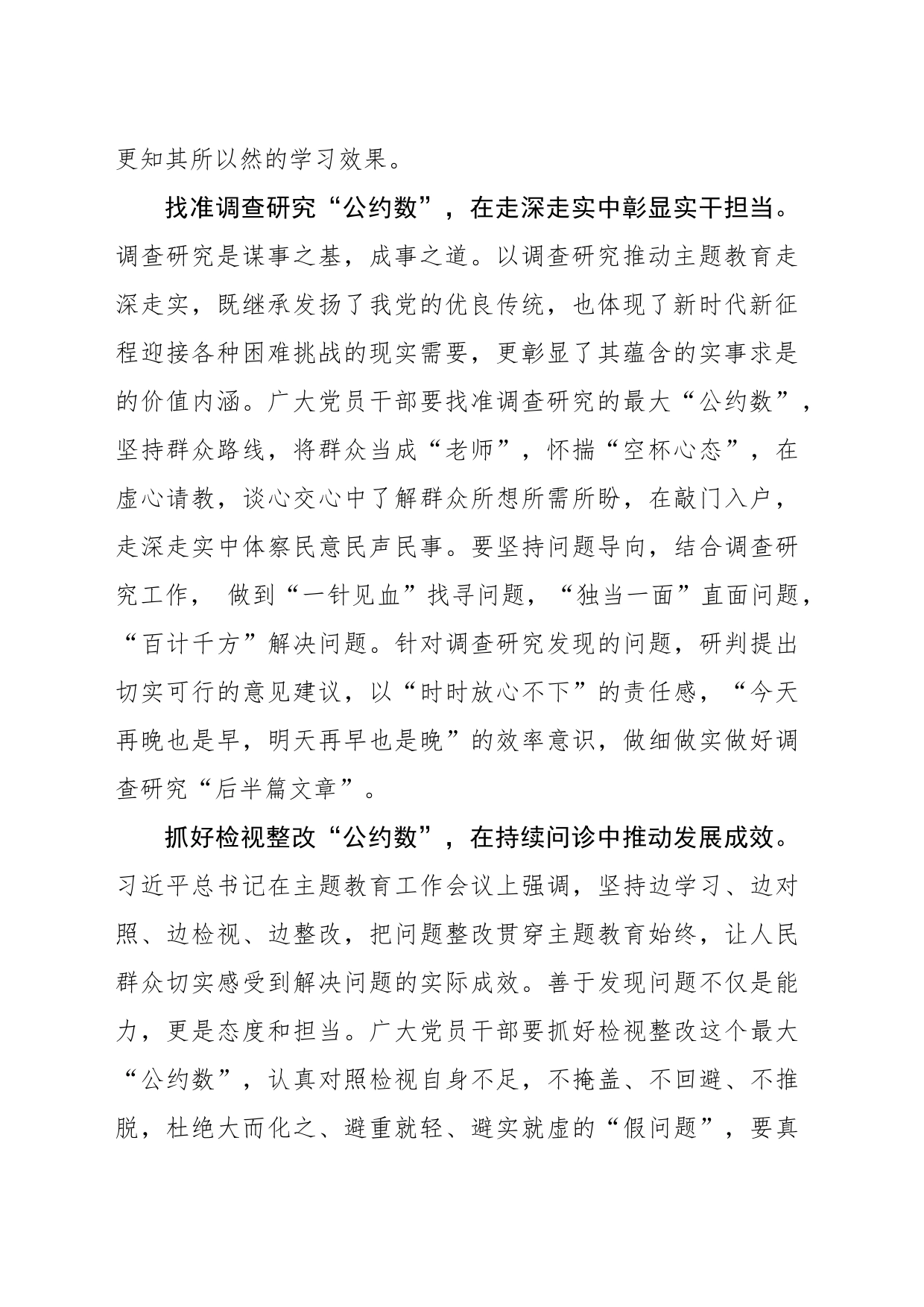 做强主题教育最大“公约数”_第2页