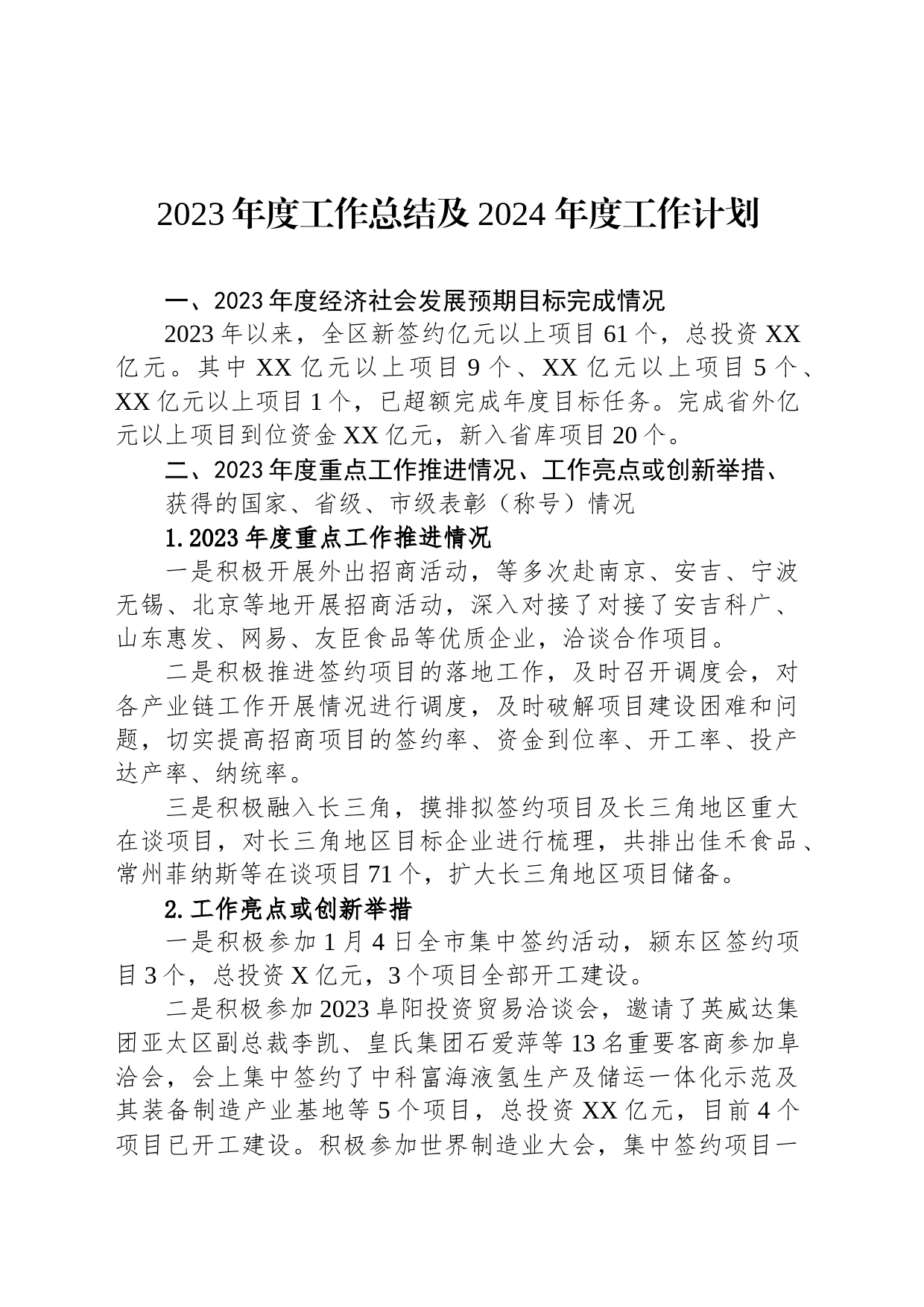 2023年度工作总结及2024 年度工作计划(20231214)_第1页