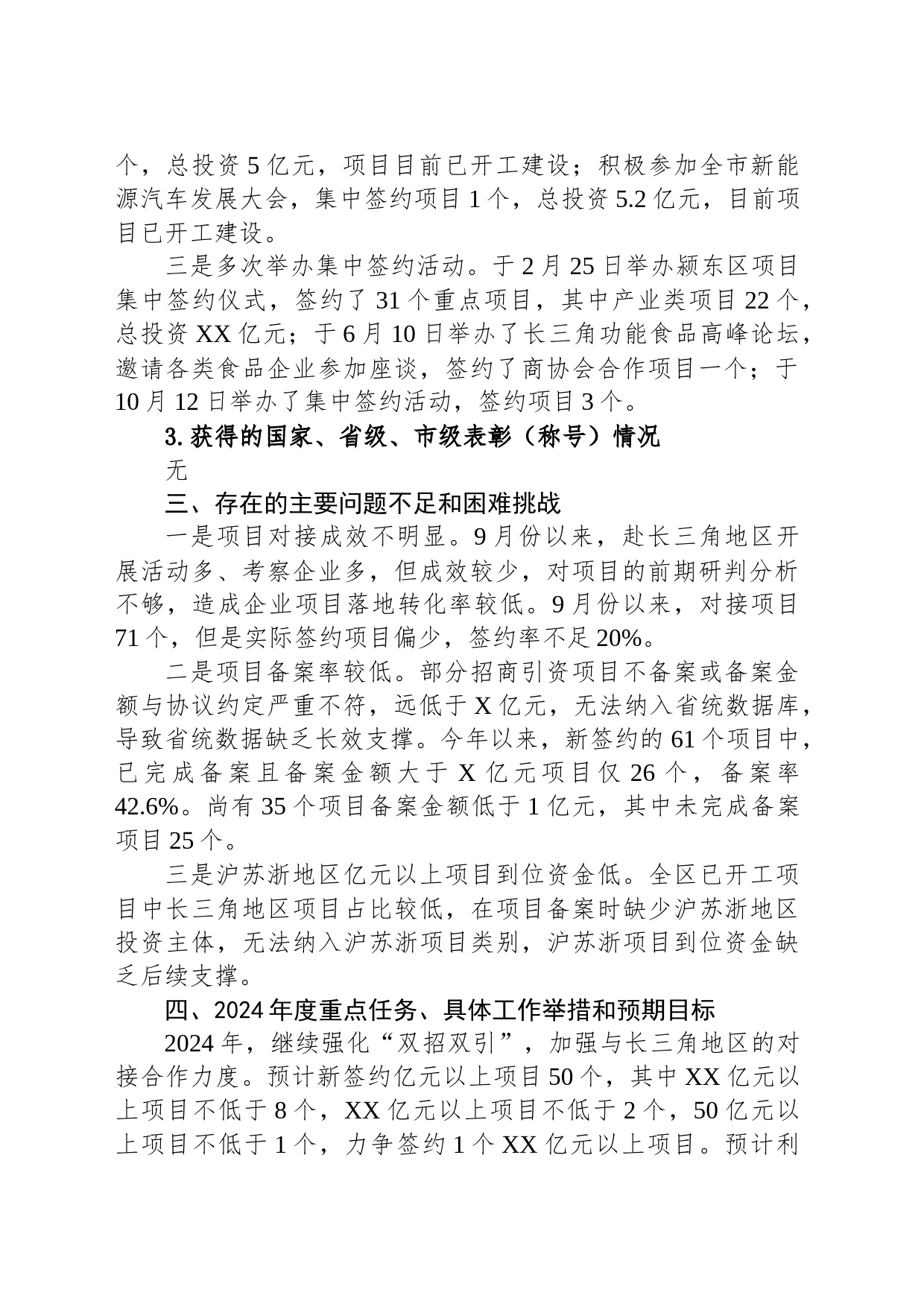 2023年度工作总结及2024 年度工作计划(20231214)_第2页