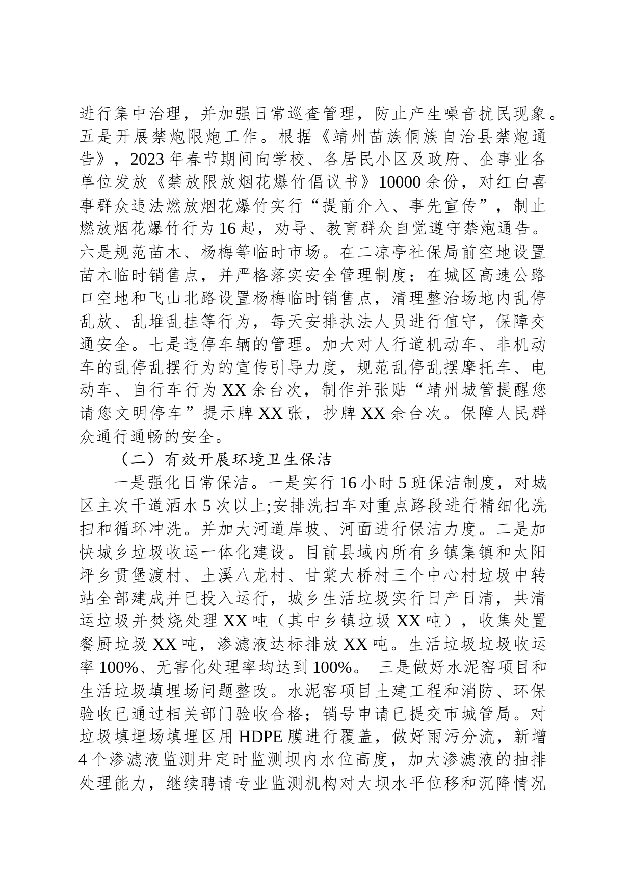 2023年度工作总结及2024年工作计划(20231122)_第2页