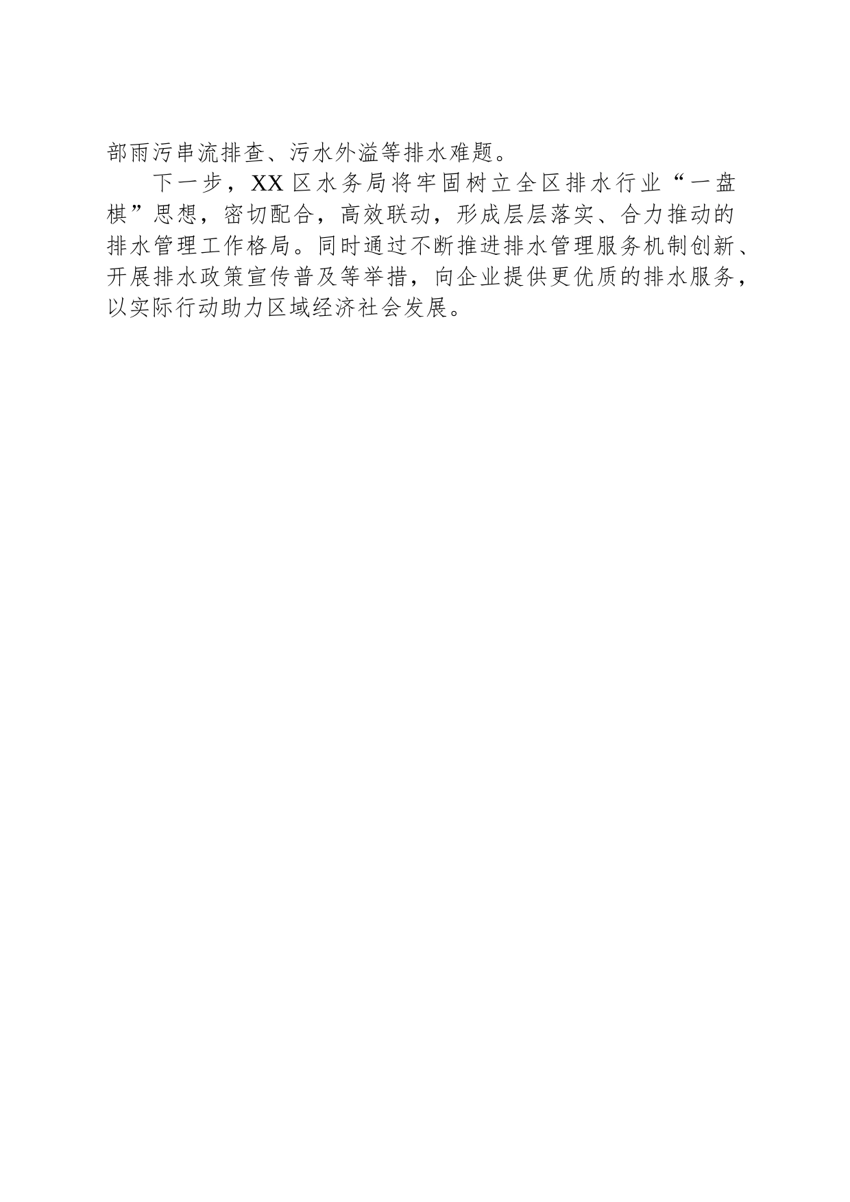 做深做细排水服务 持续优化营商环境(20230817)_第2页