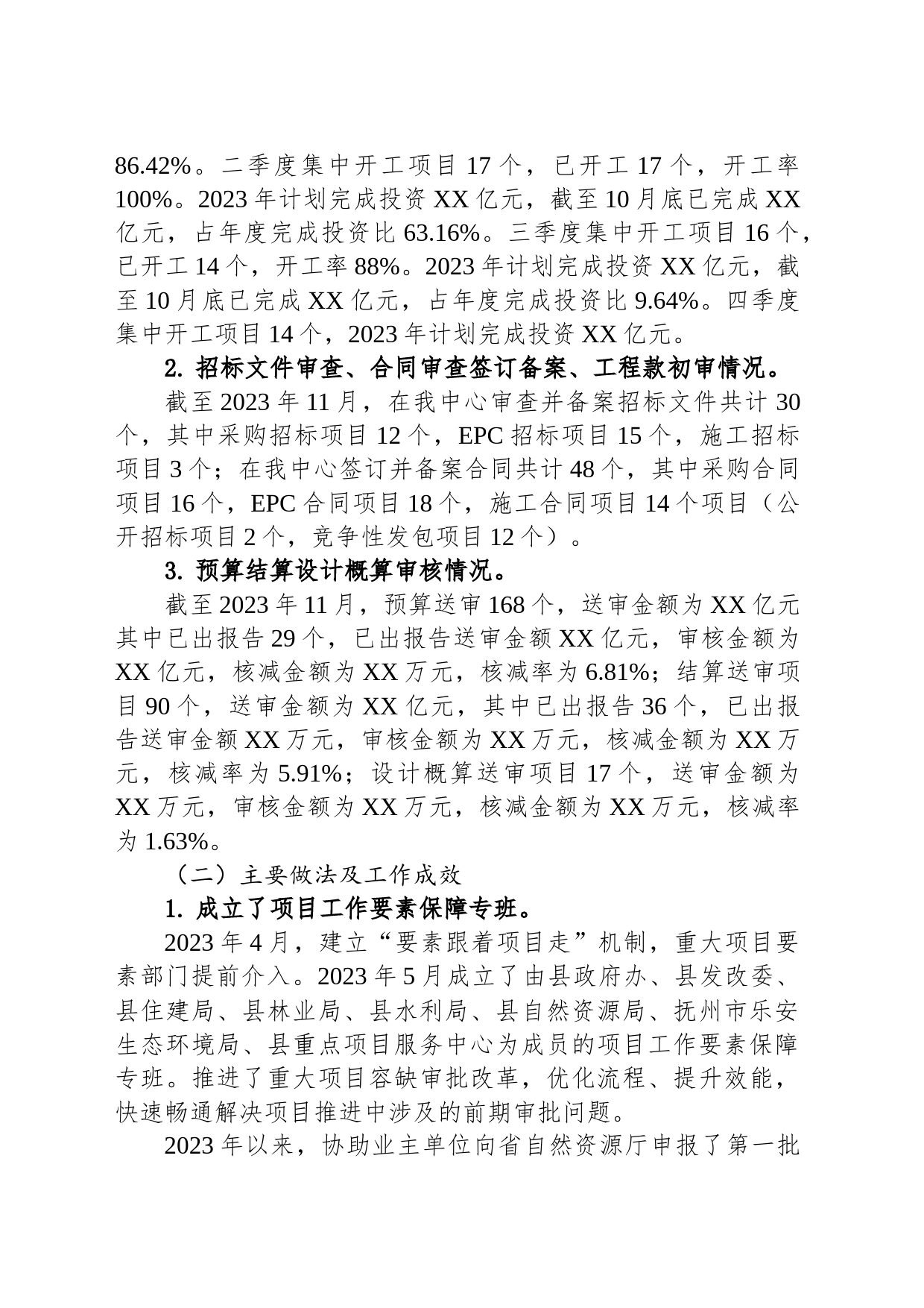 2023年度工作总结及2024年工作计划(20231201)_第2页