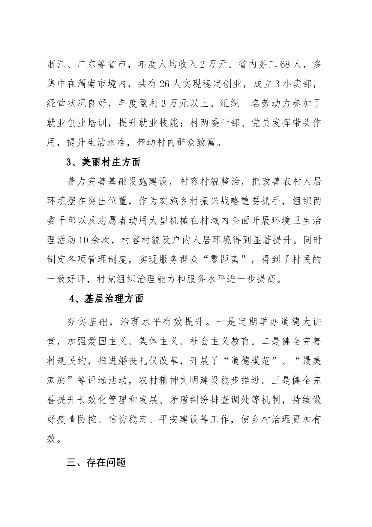 做深做细群众工作发言提纲_第2页