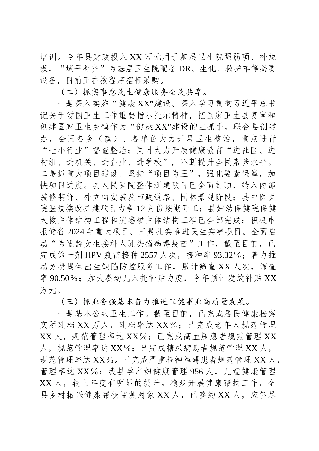 2023年度工作总结及2024年工作计划(20231205)_第2页