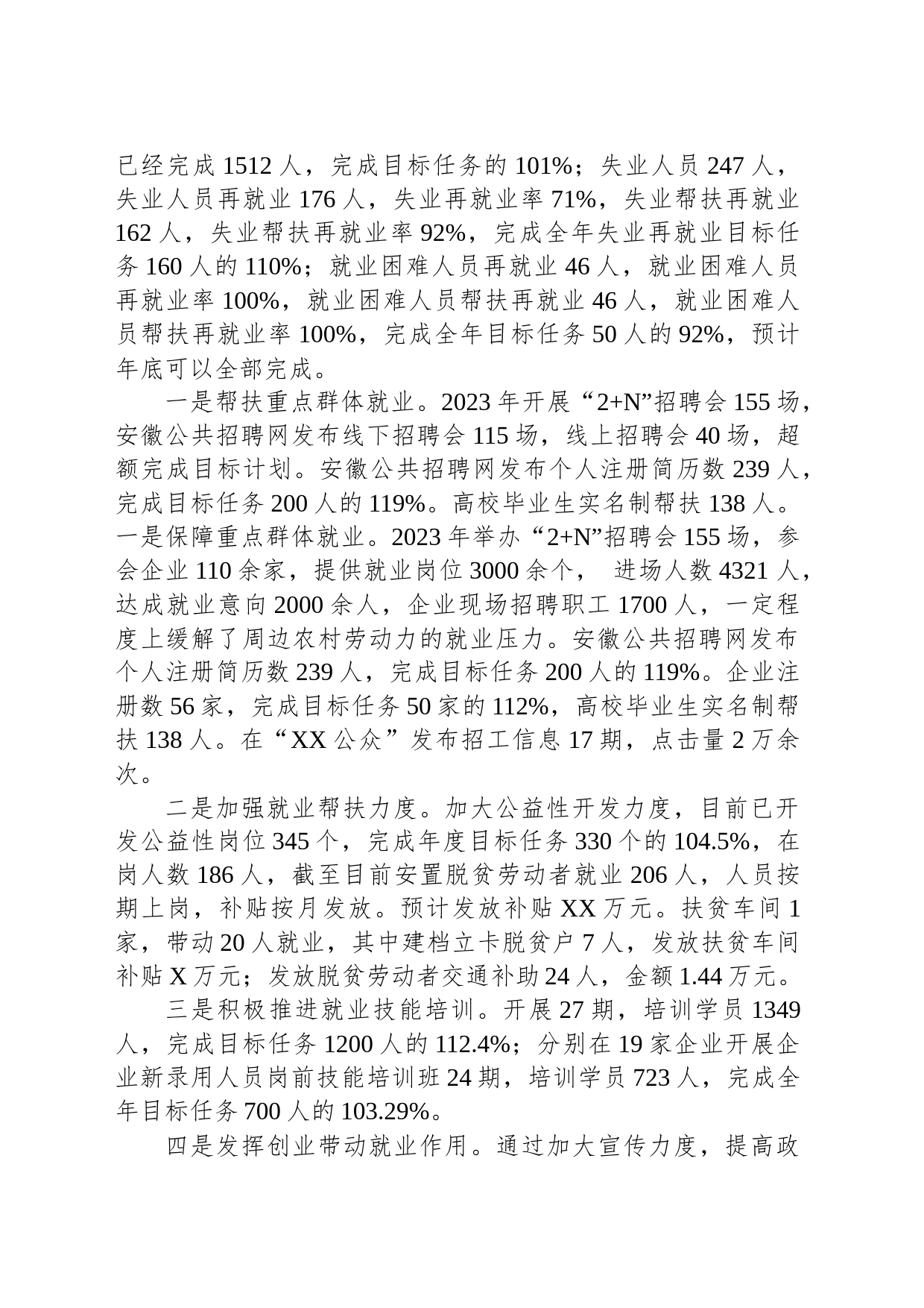 2023年度工作总结及2024年工作谋划(20240104)_第2页