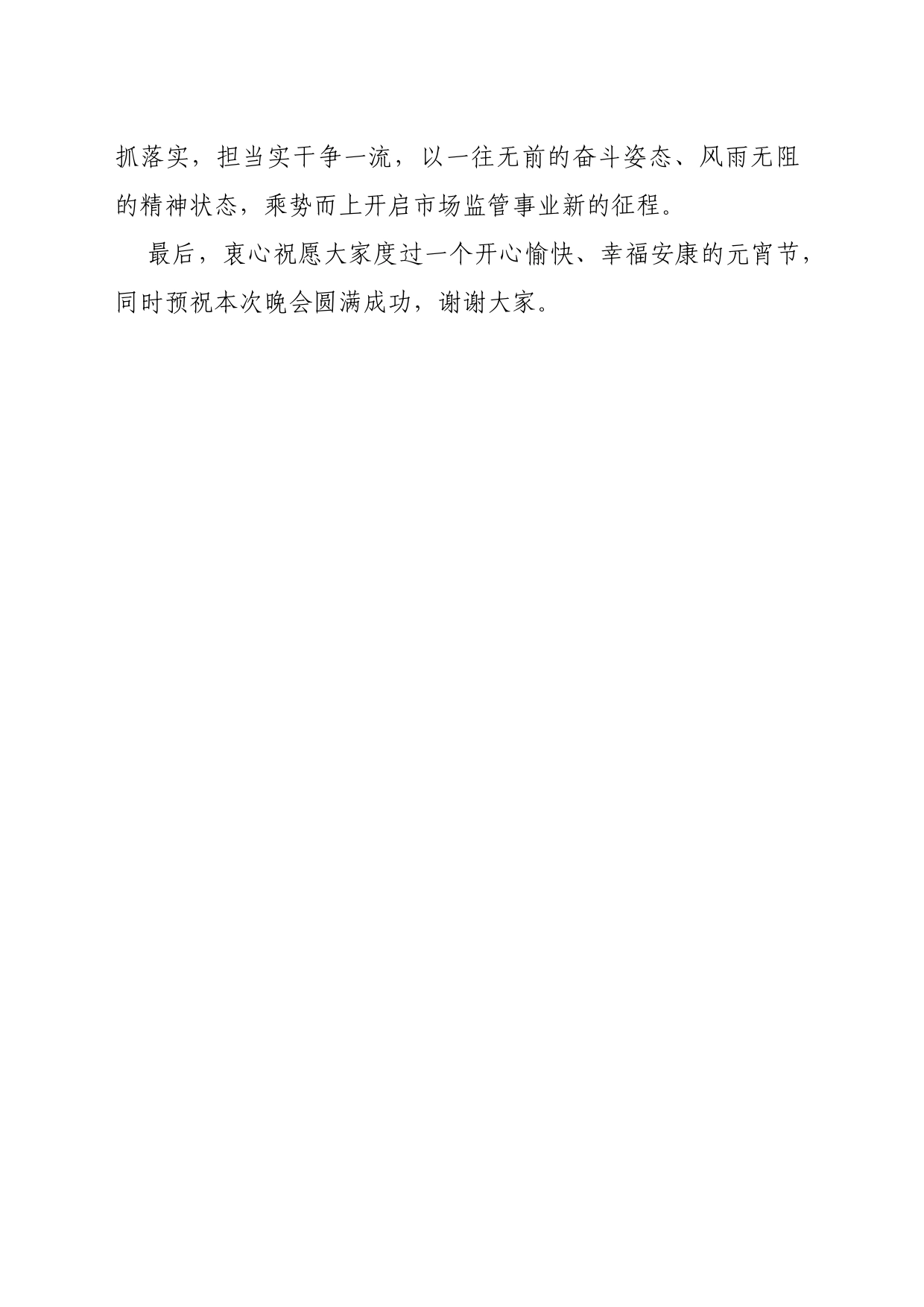 元宵联欢会致辞_第2页