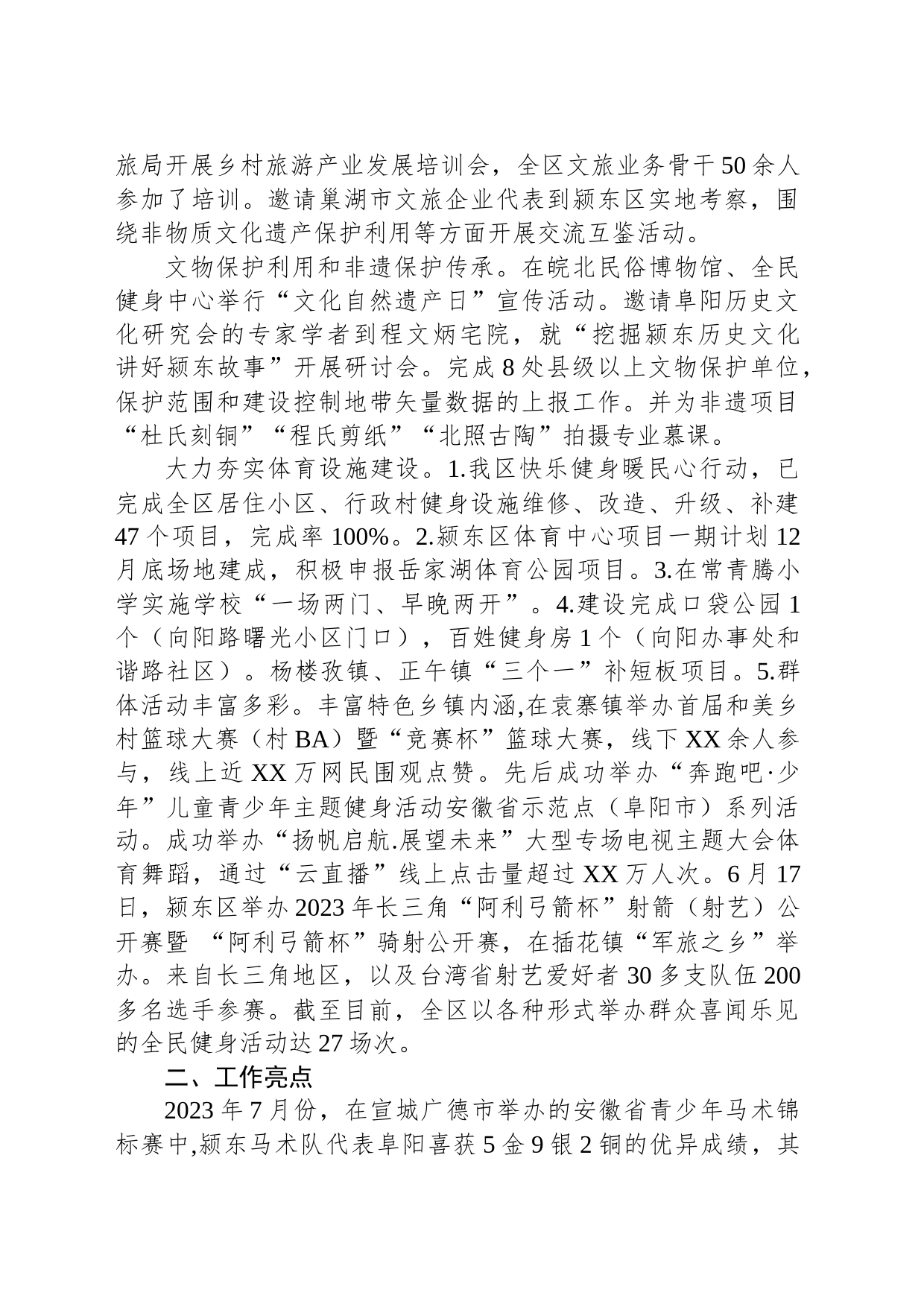 2023年度工作总结及2024年度工作计划(20231204)_第2页