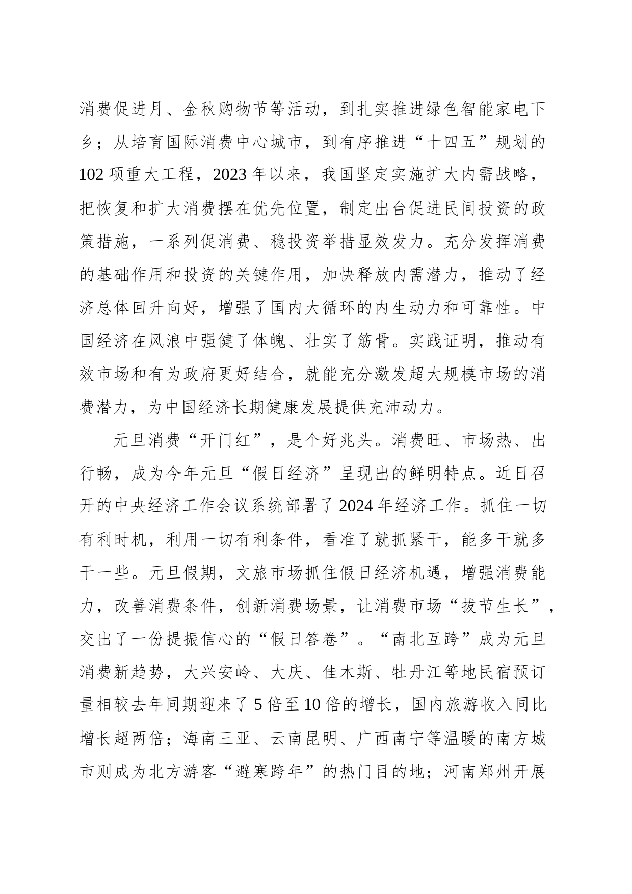元旦消费“开门红”，彰显中国经济活力足_第2页