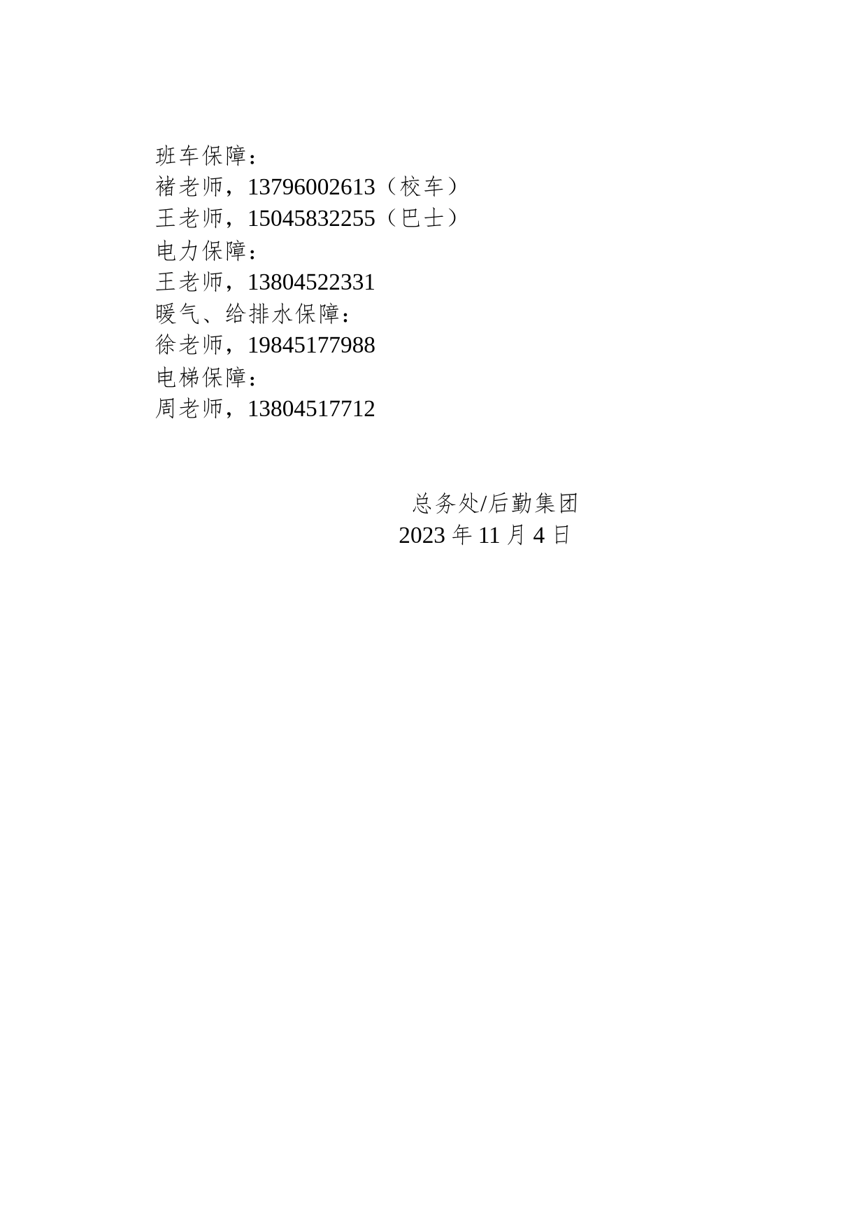 关于暴风雪极端天气安全防范的温馨提示_第2页