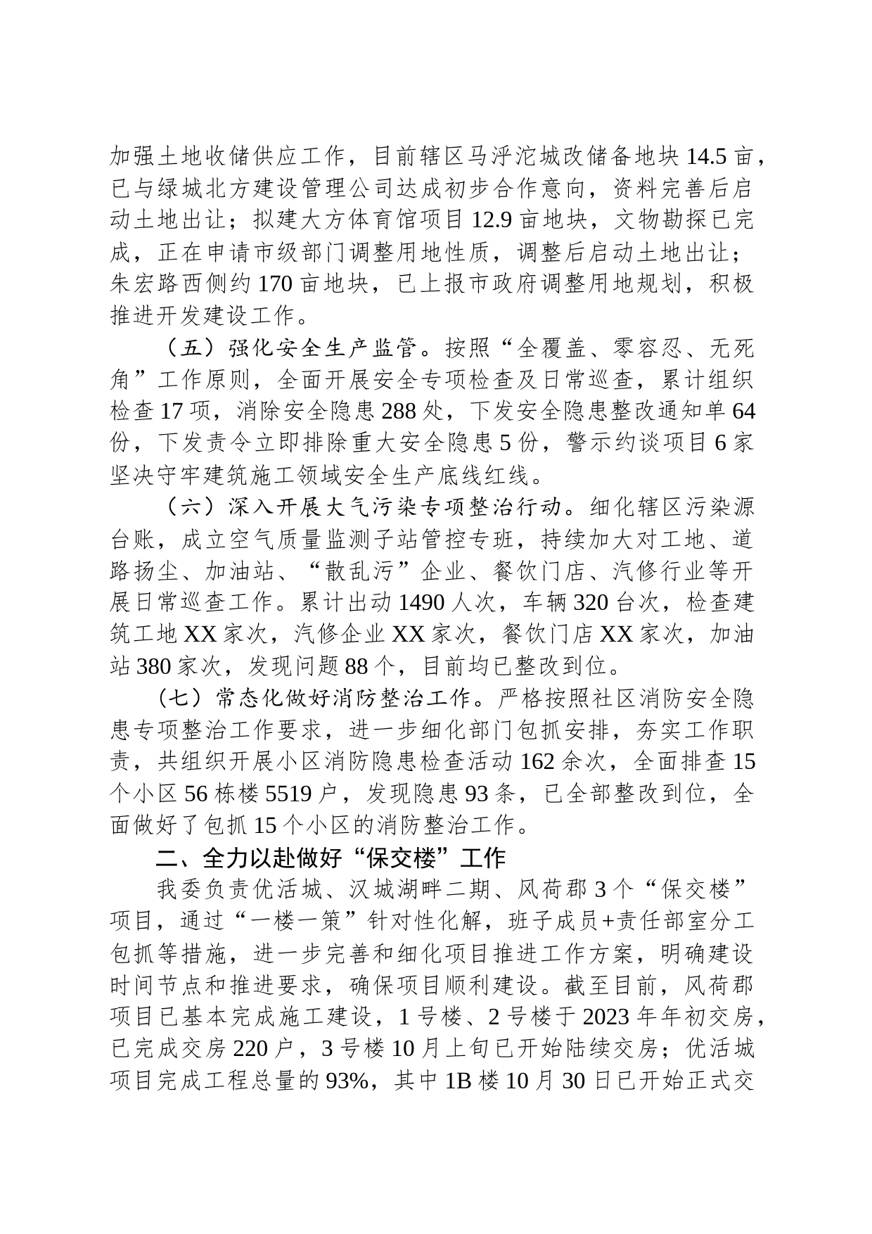2023年度工作总结和2024年工作打算(20231220)_第2页