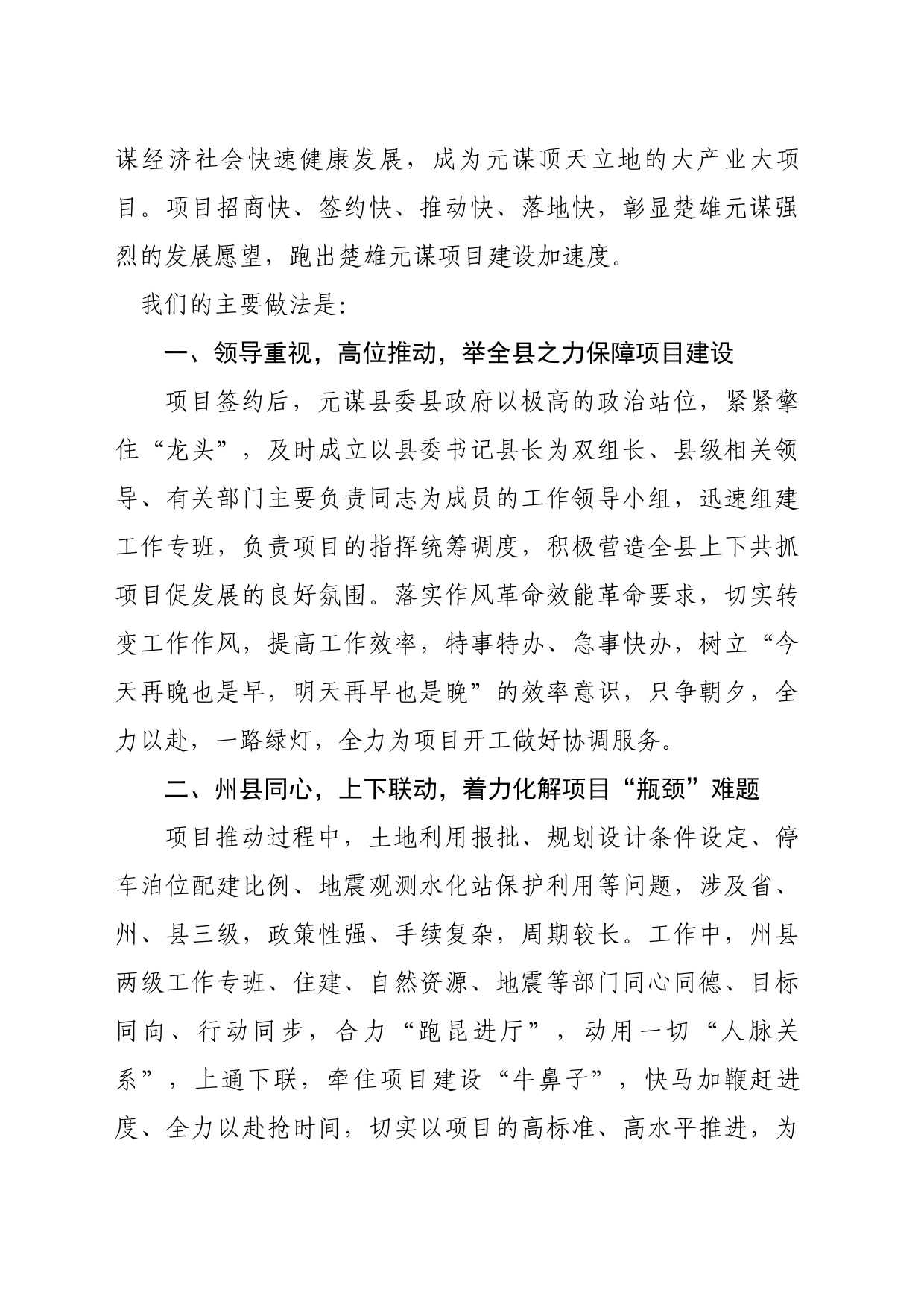 元谋文旅康养项目取得突破性进展_第2页