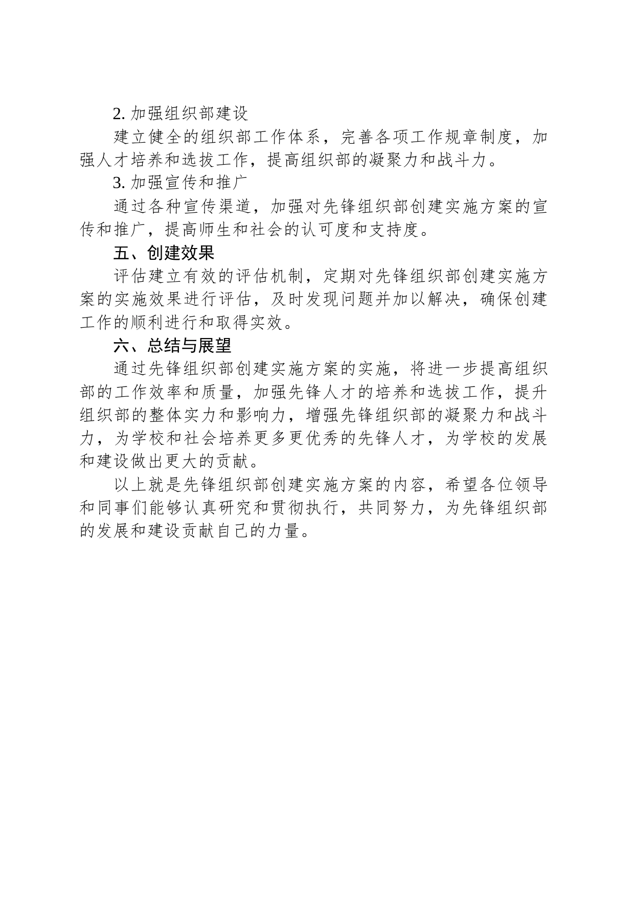 先锋组织部创建实施方案_第2页