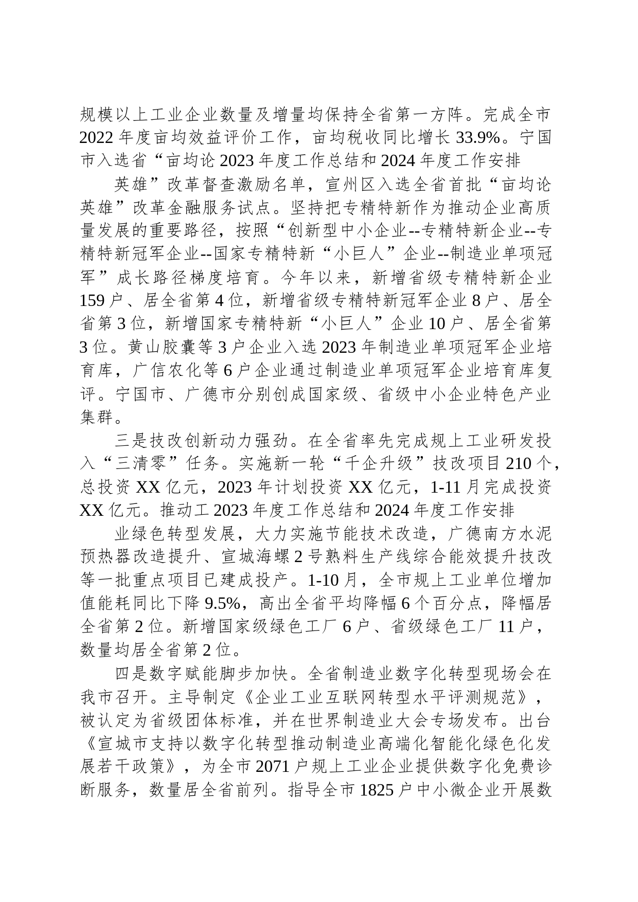 2023年度工作总结和2024年度工作安排（20231225）_第2页